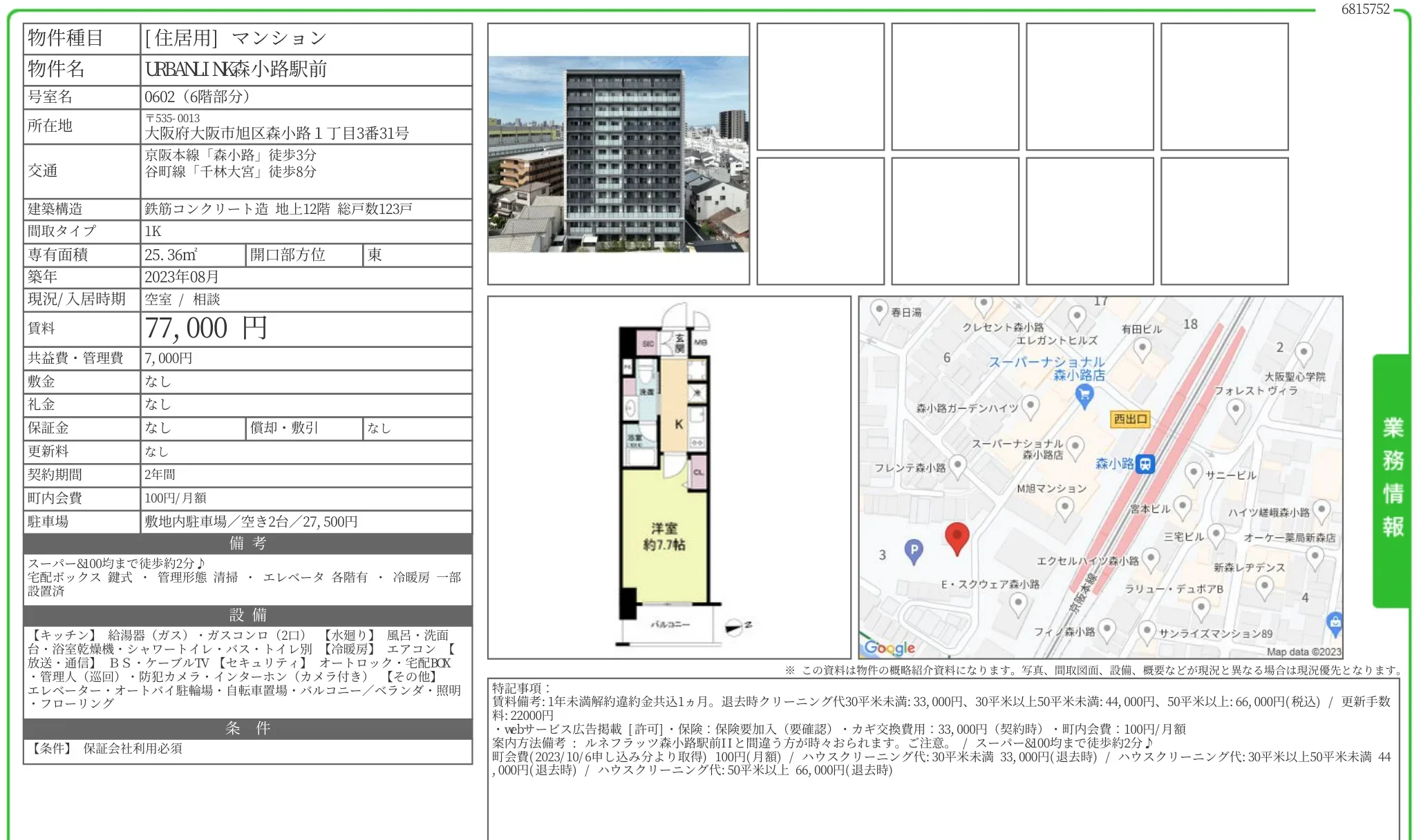 URBANLINK森小路駅前 0602 0