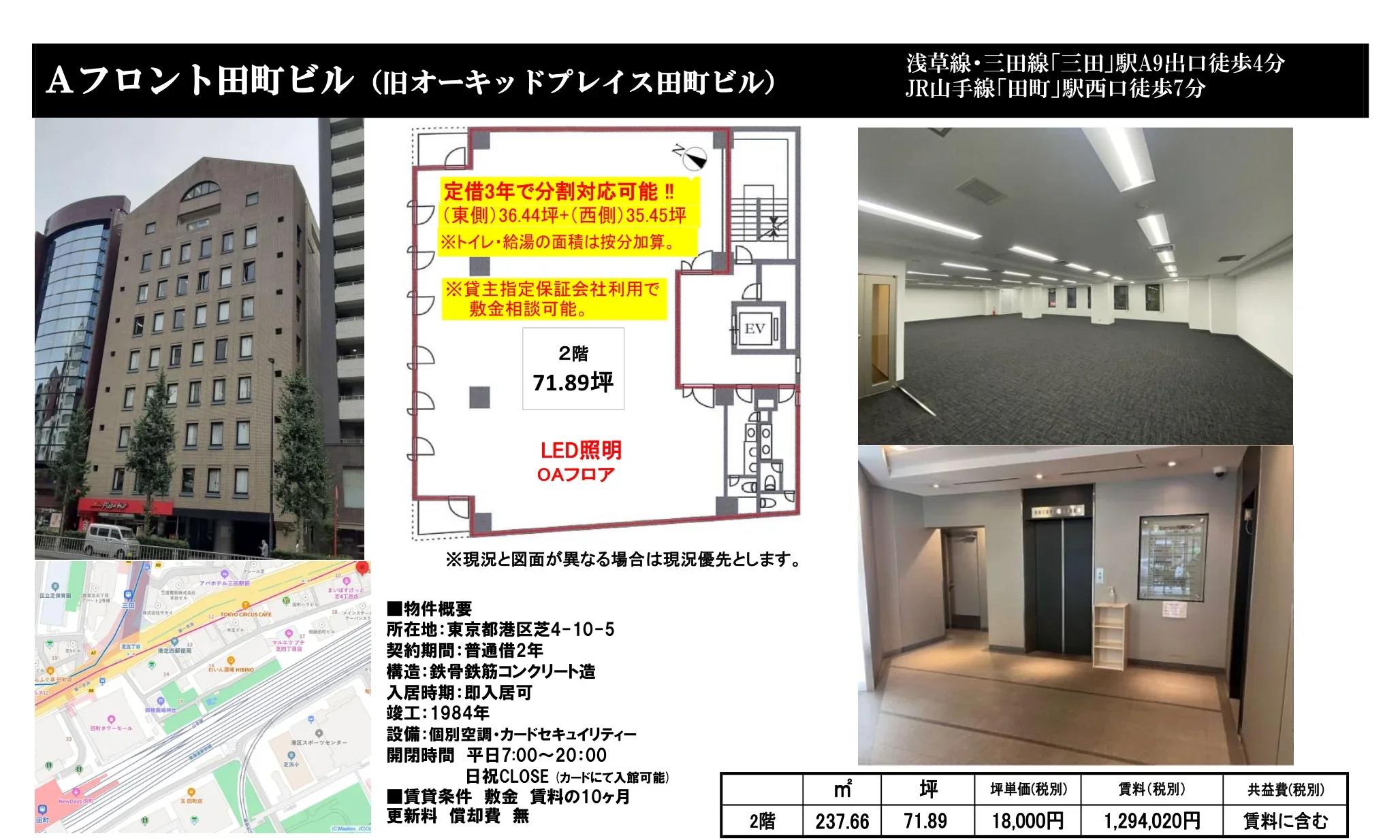 A フロント田町ビル 12号 0