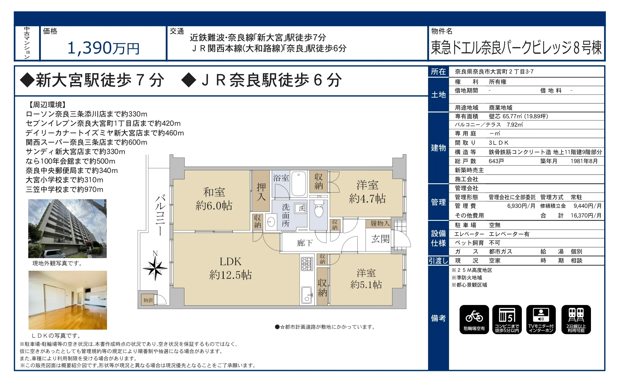 東急ドエル奈良パークビレッジ8号棟 8号 0