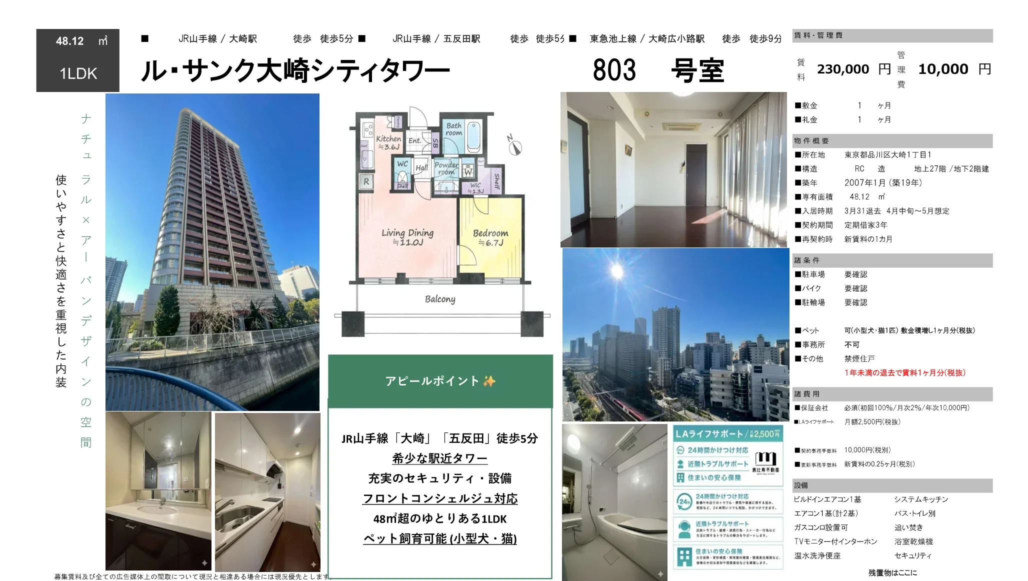 ル・サンク大崎シティタワー 803号 0