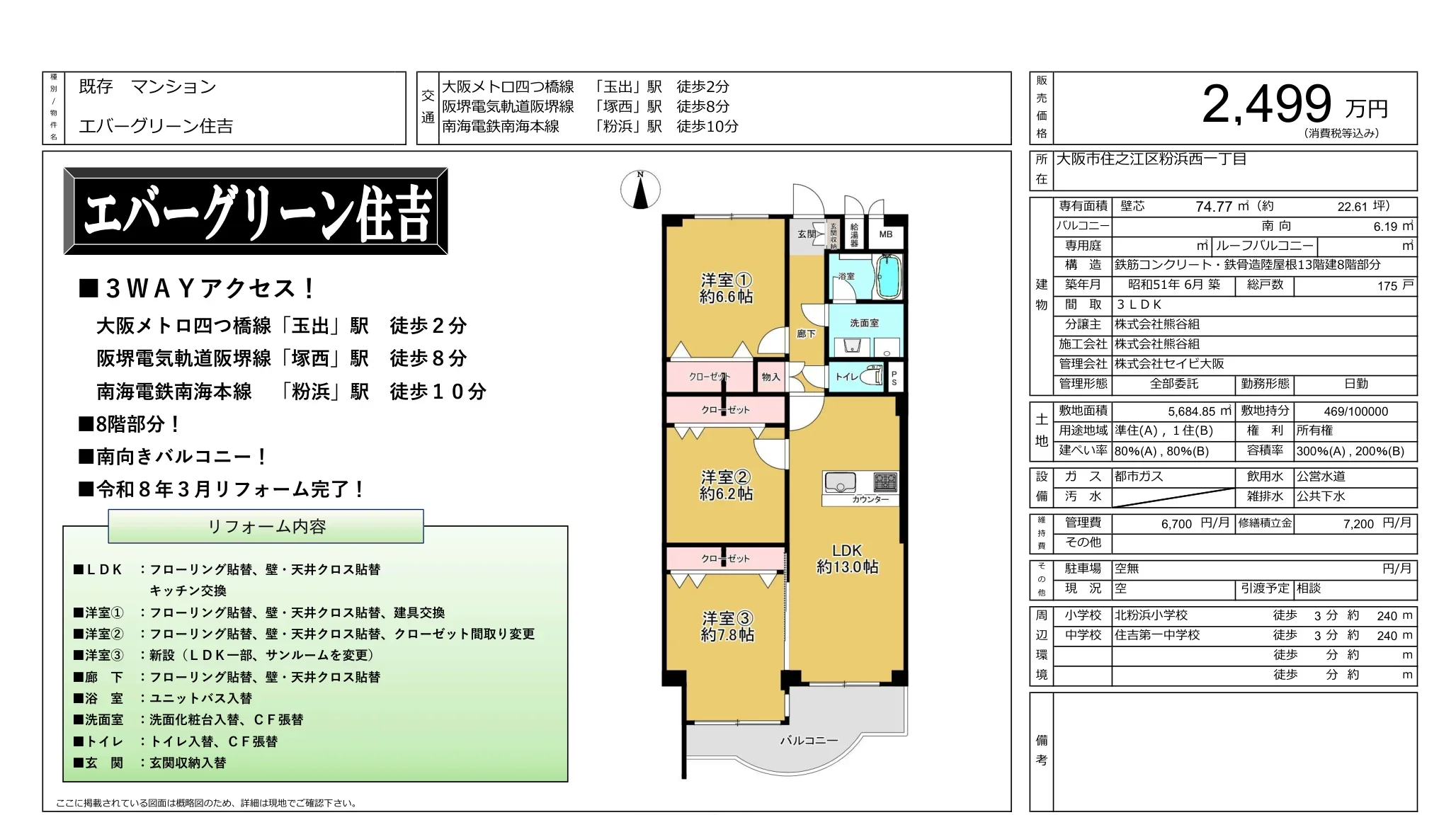エバーグリーン住吉 8号 0