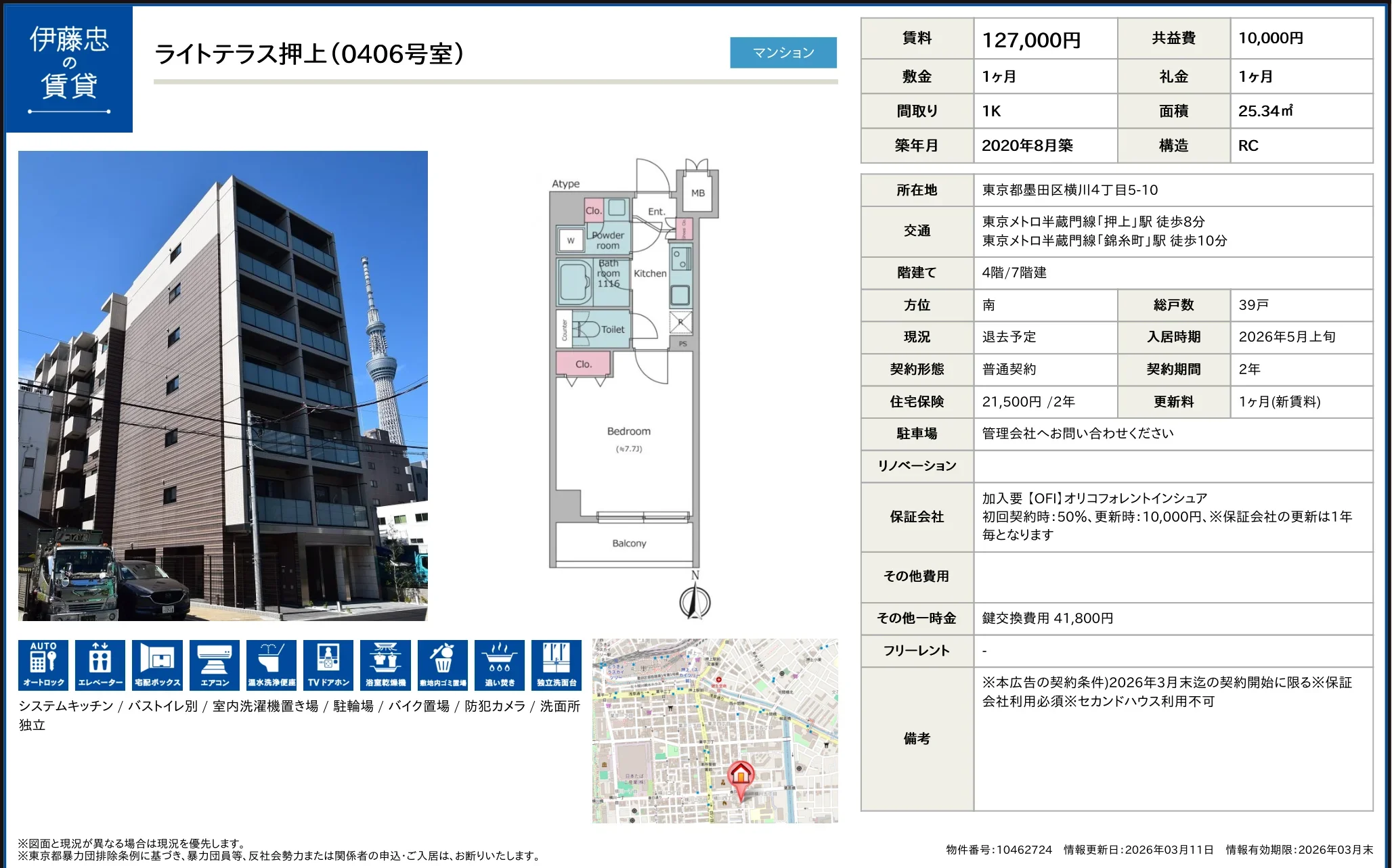 ライトテラス押上 (0406号室) 0406号 0