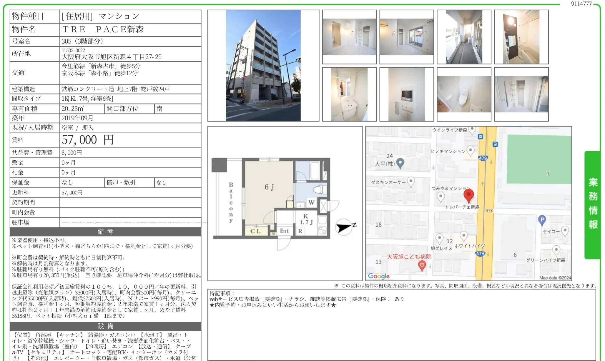 TRE PACE 新森 305号 0
