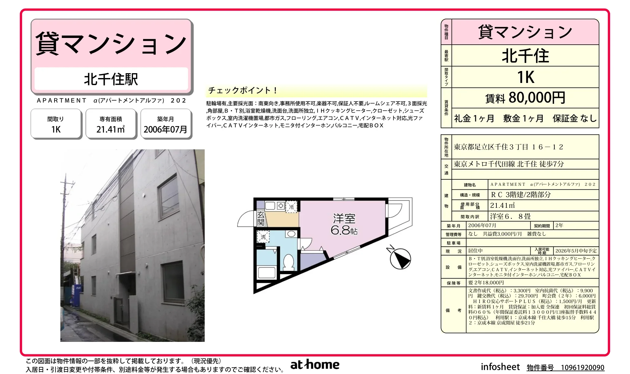 Studio Condo Near Station in Senju sakuragi 0