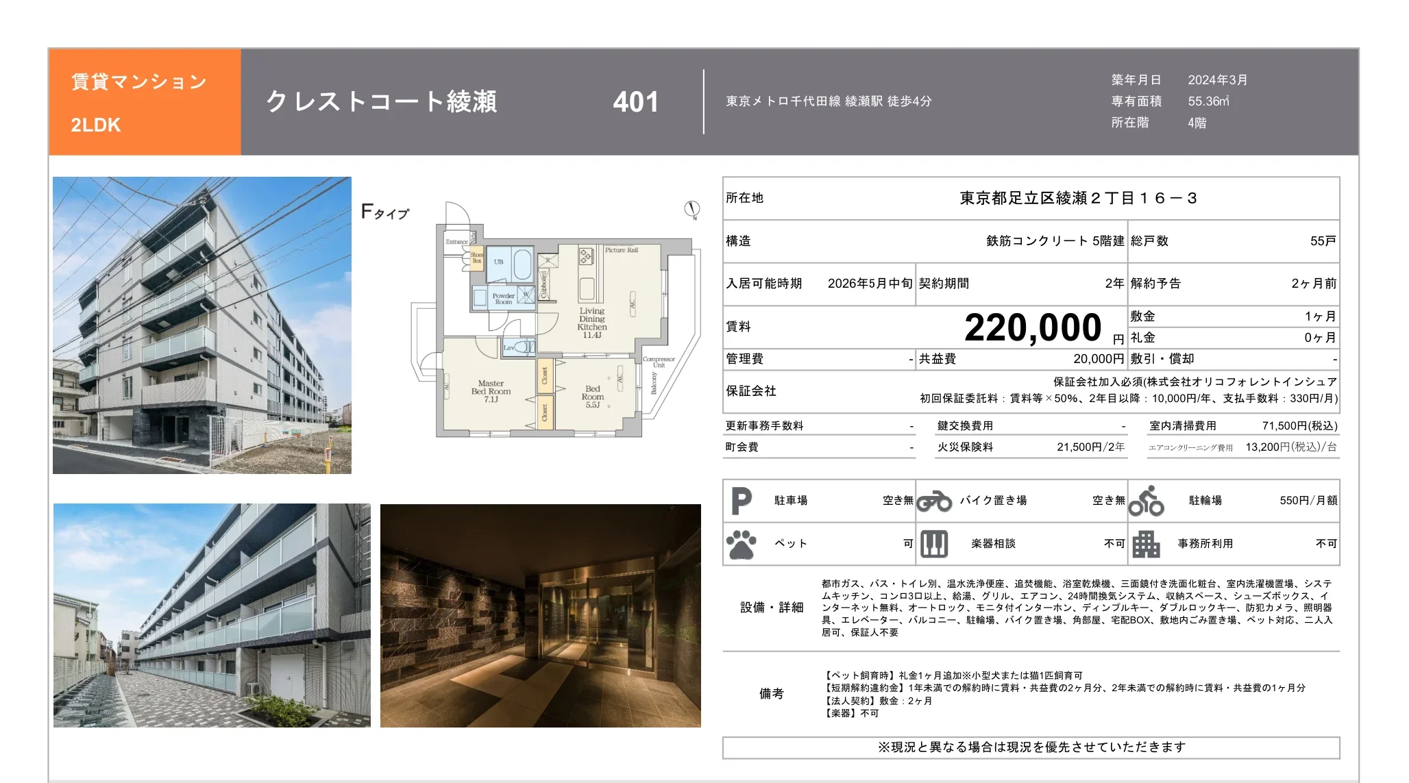 クレストコート綾瀬 401号 0