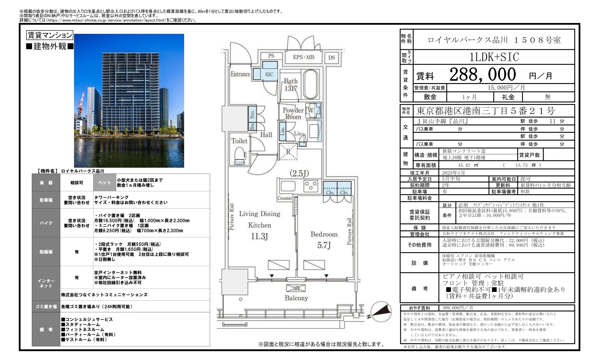 ロイヤルパークス品川 1508号 0