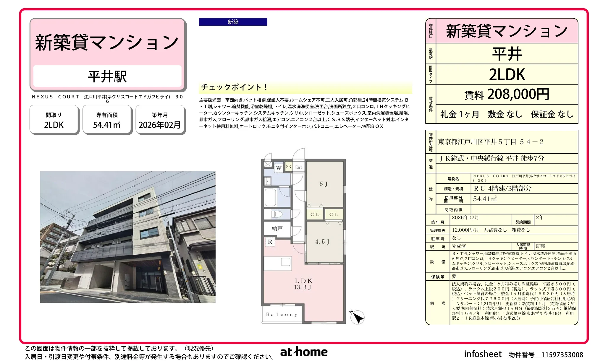 NEXUS COURT 江戸川平井 306号 0