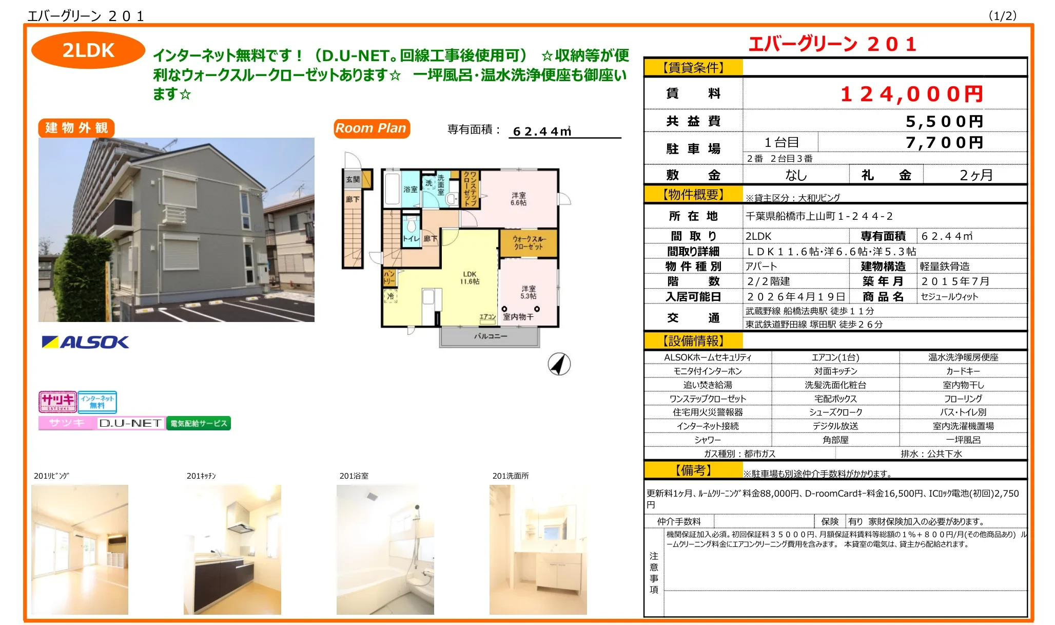 セジュールウィット 0