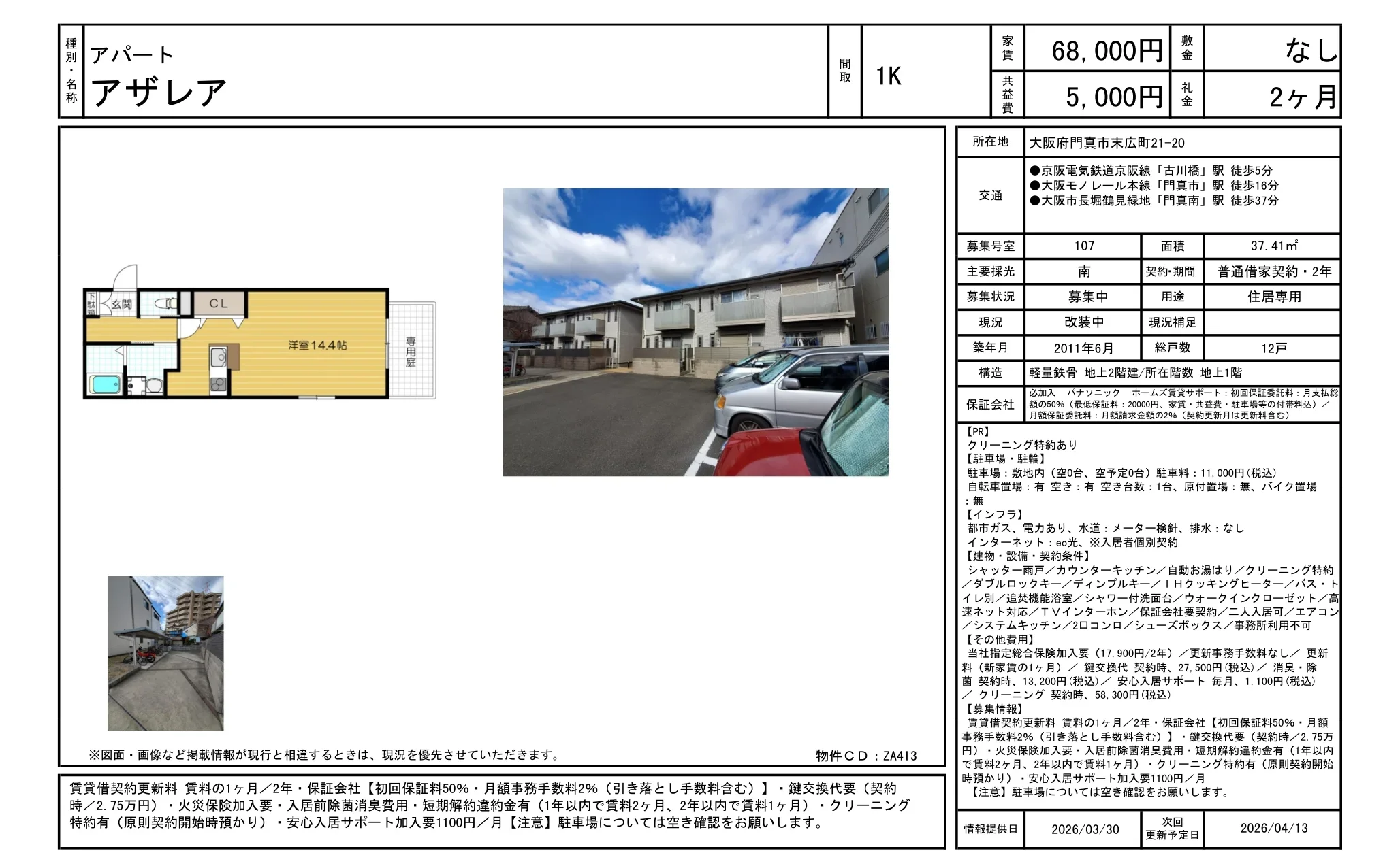 アザレア 107号 0