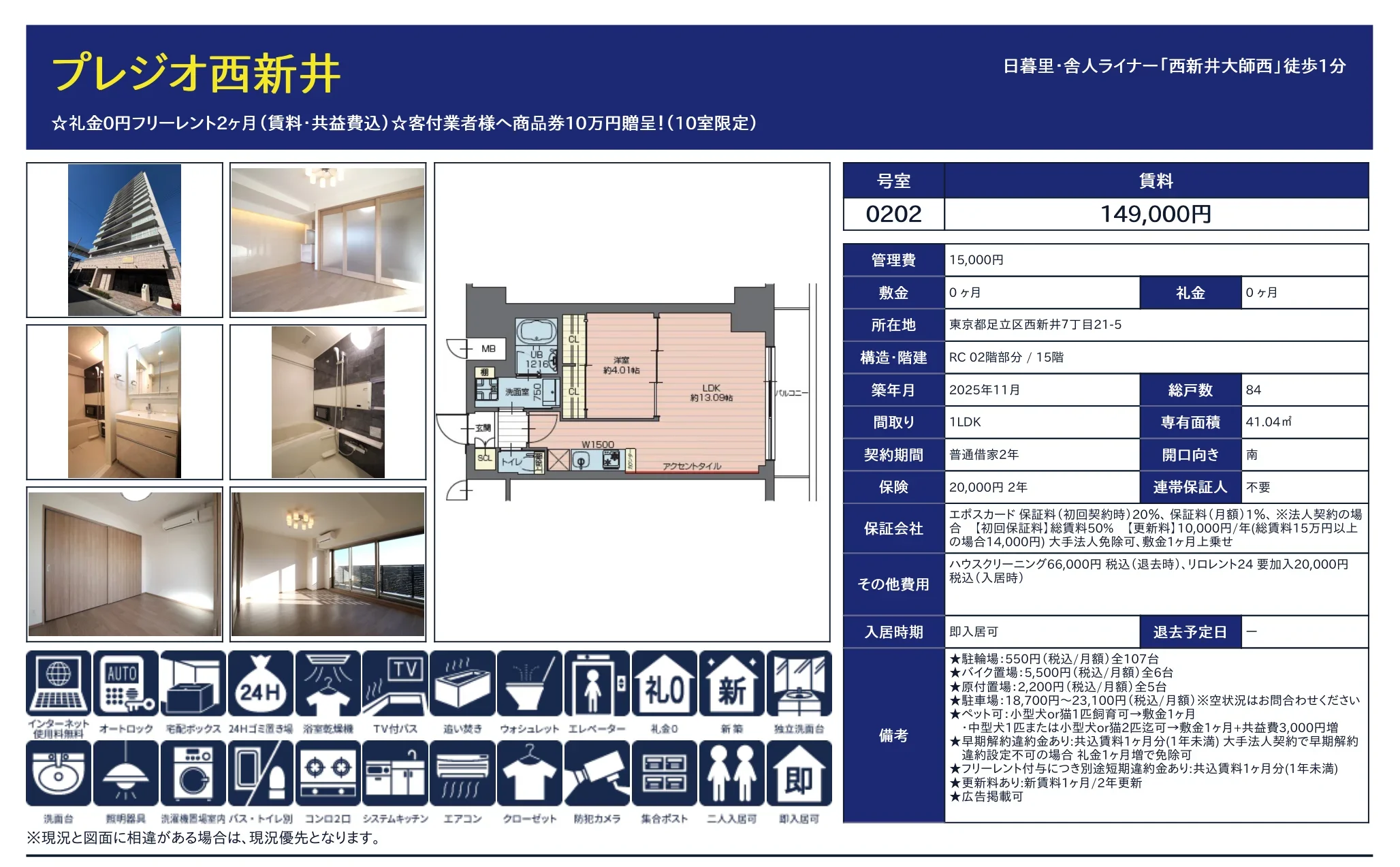 プレジオ西新井 0202号 0