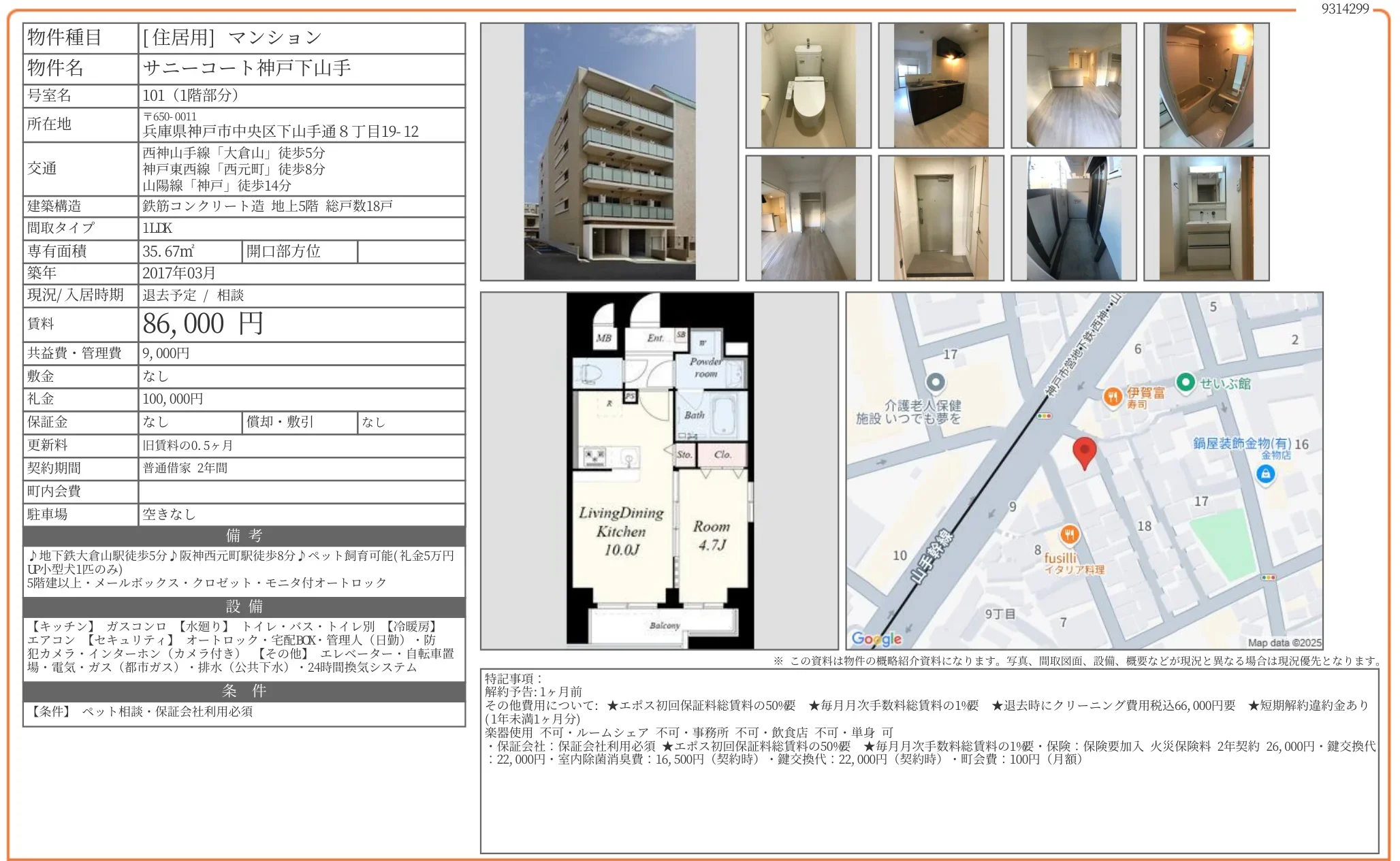サニーコート神戸下山手 101 0