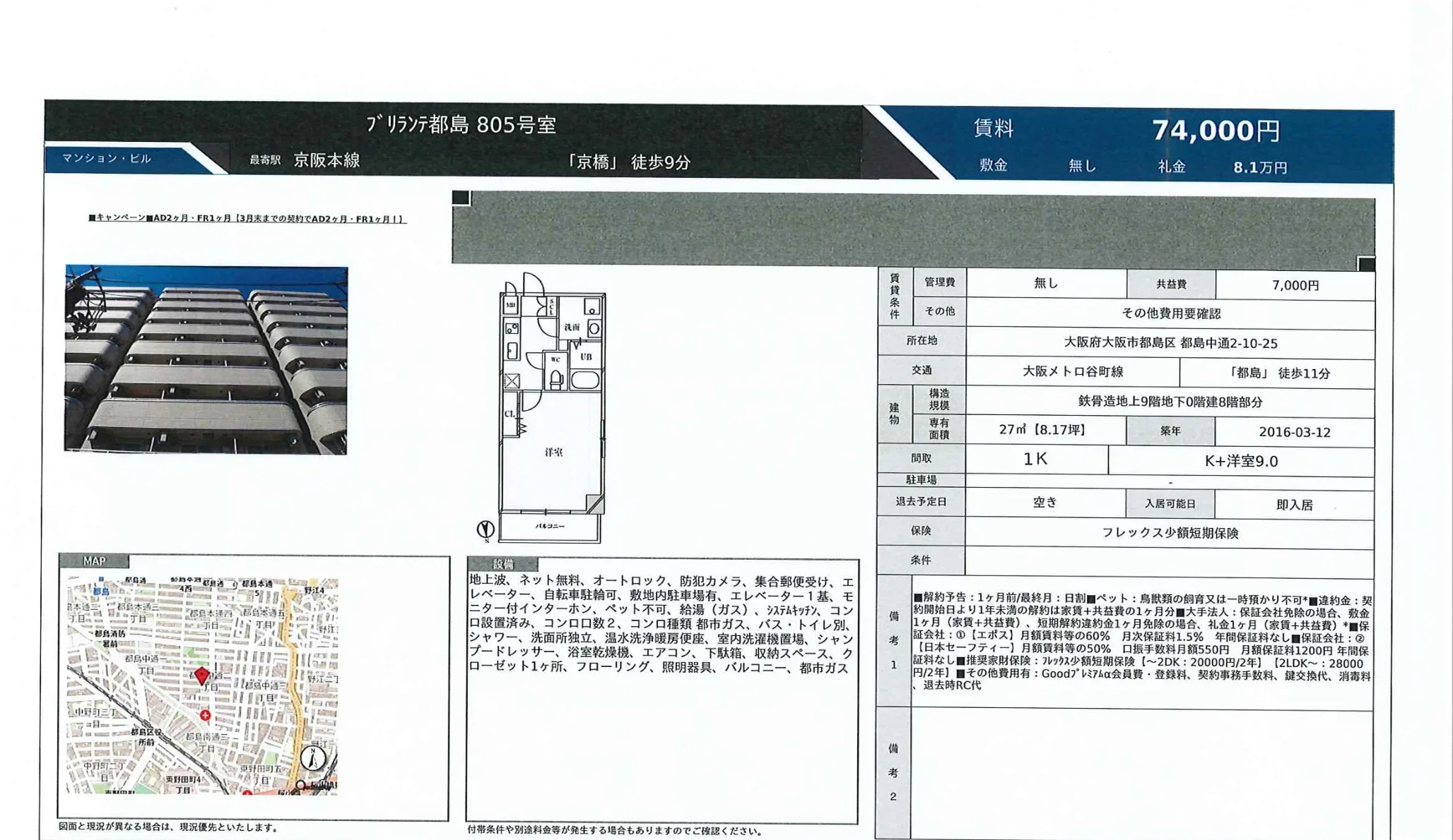 ブリランテ都島 805号 0