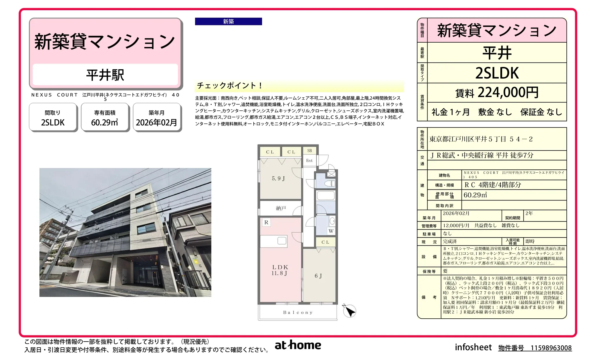 ネクサスコートエドガワヒライ 405号 0