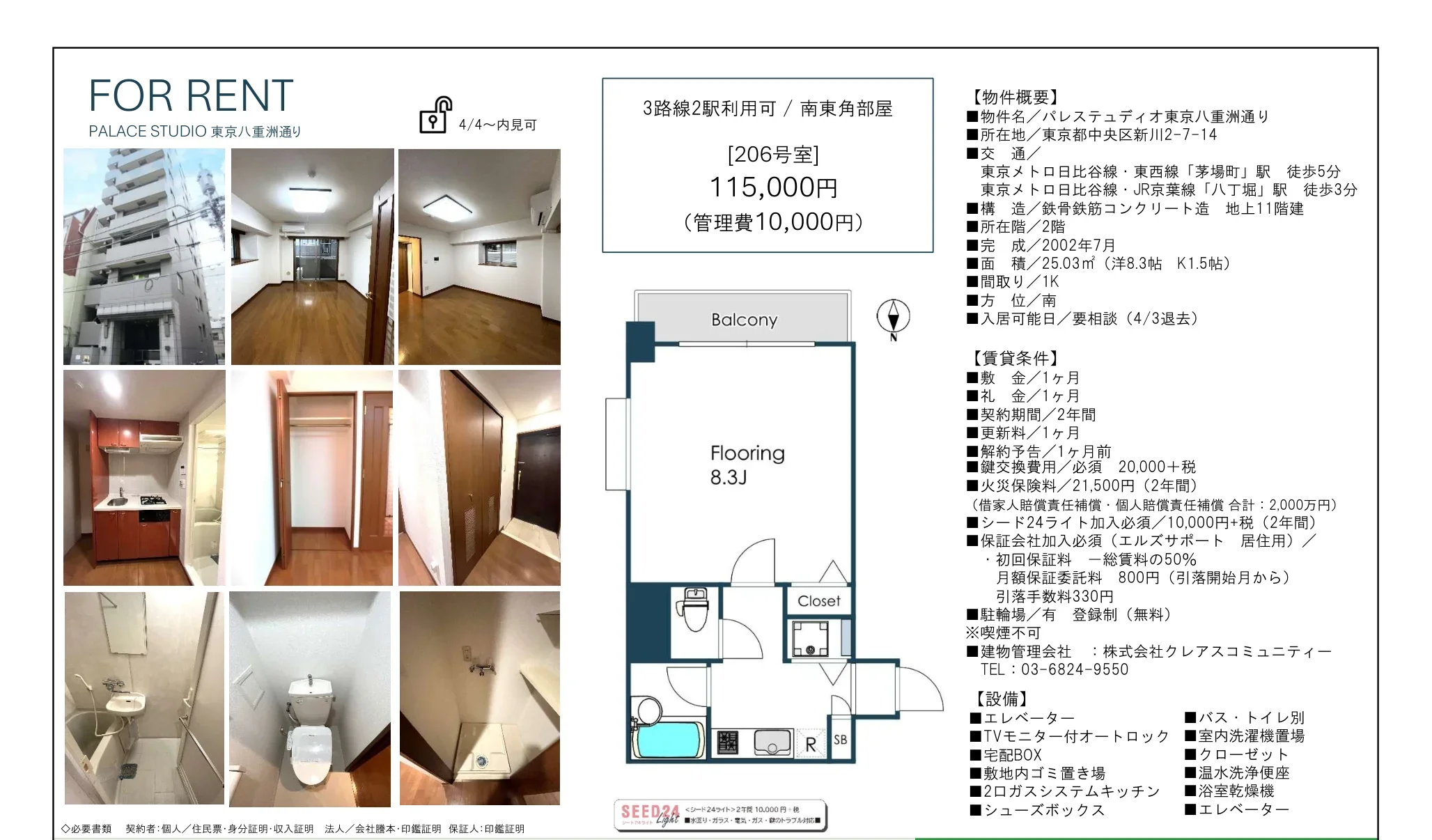 パレススタジオ東京八重洲通り 206号 0