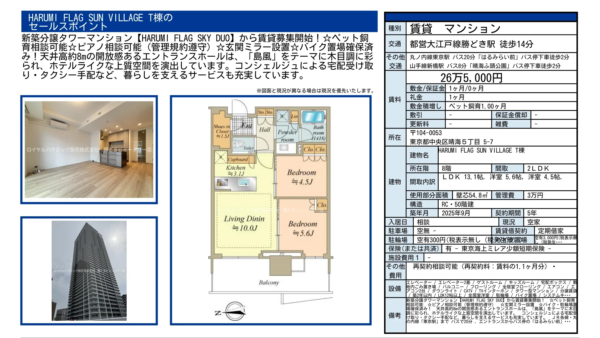 HARUMI FLAG SUN VILLAGE T棟 8階 0