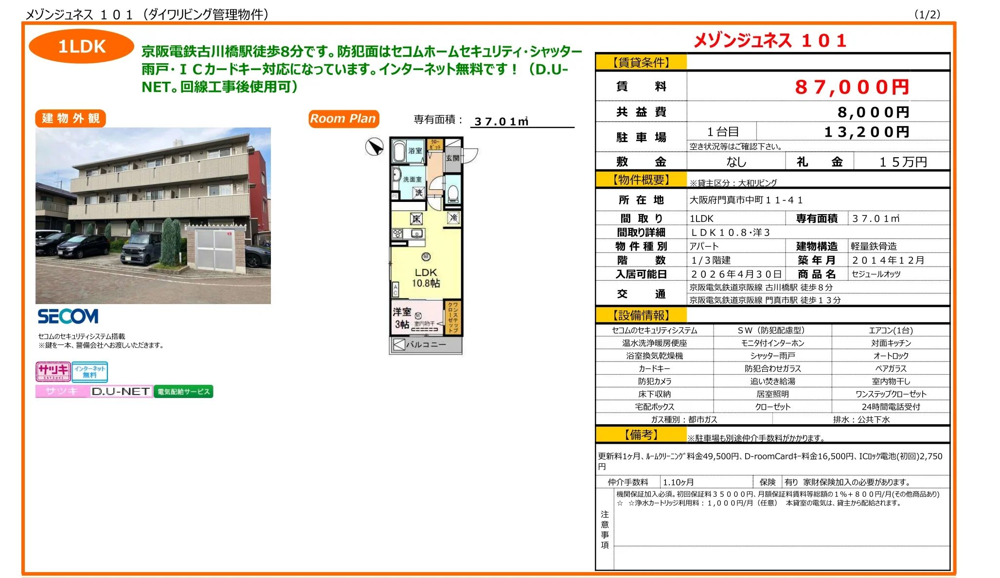 メゾンジュネス 101号 0