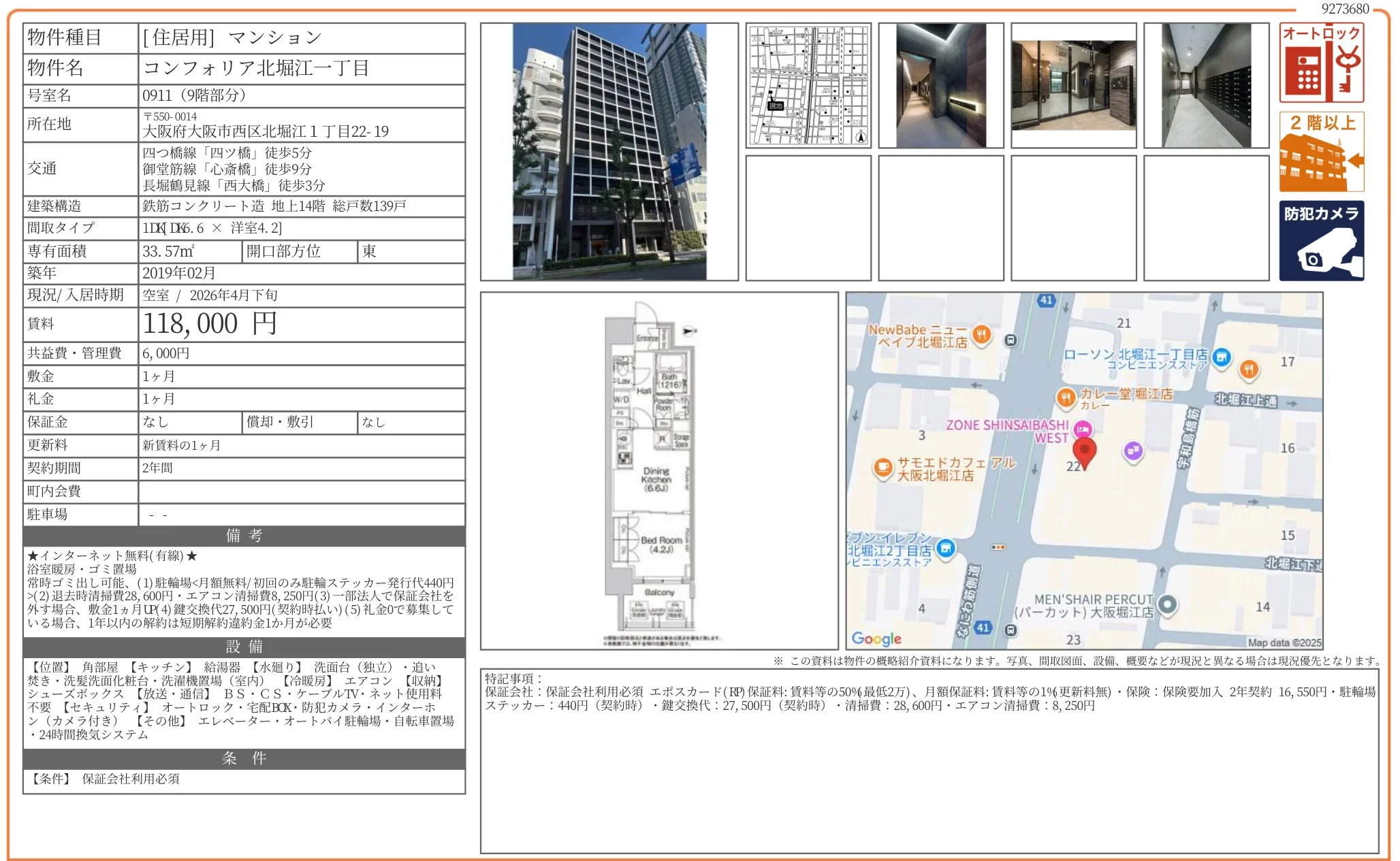 コンフォリア北堀江一丁目 0911 0