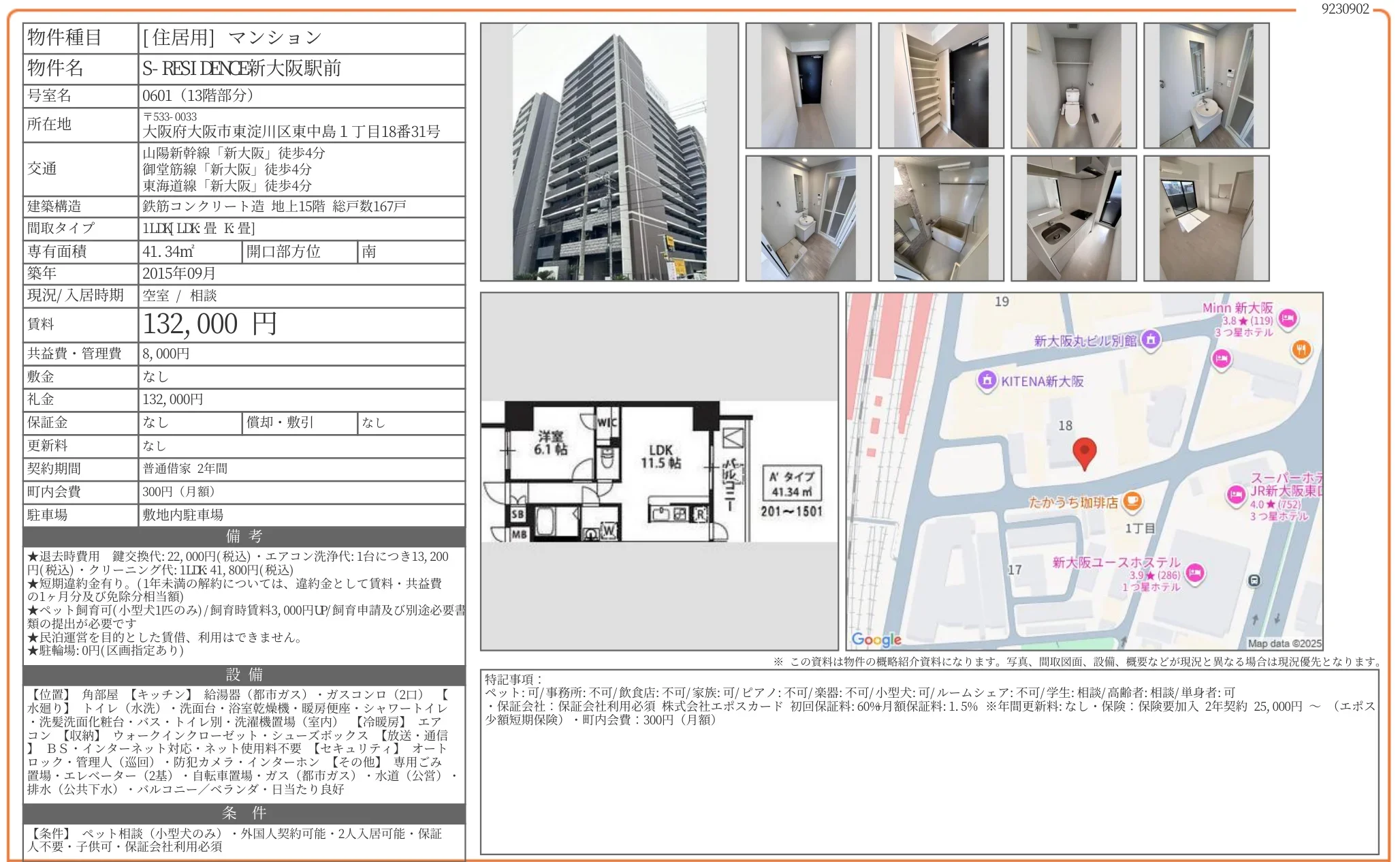 S-RESIDENCE新大阪駅前 0601 0
