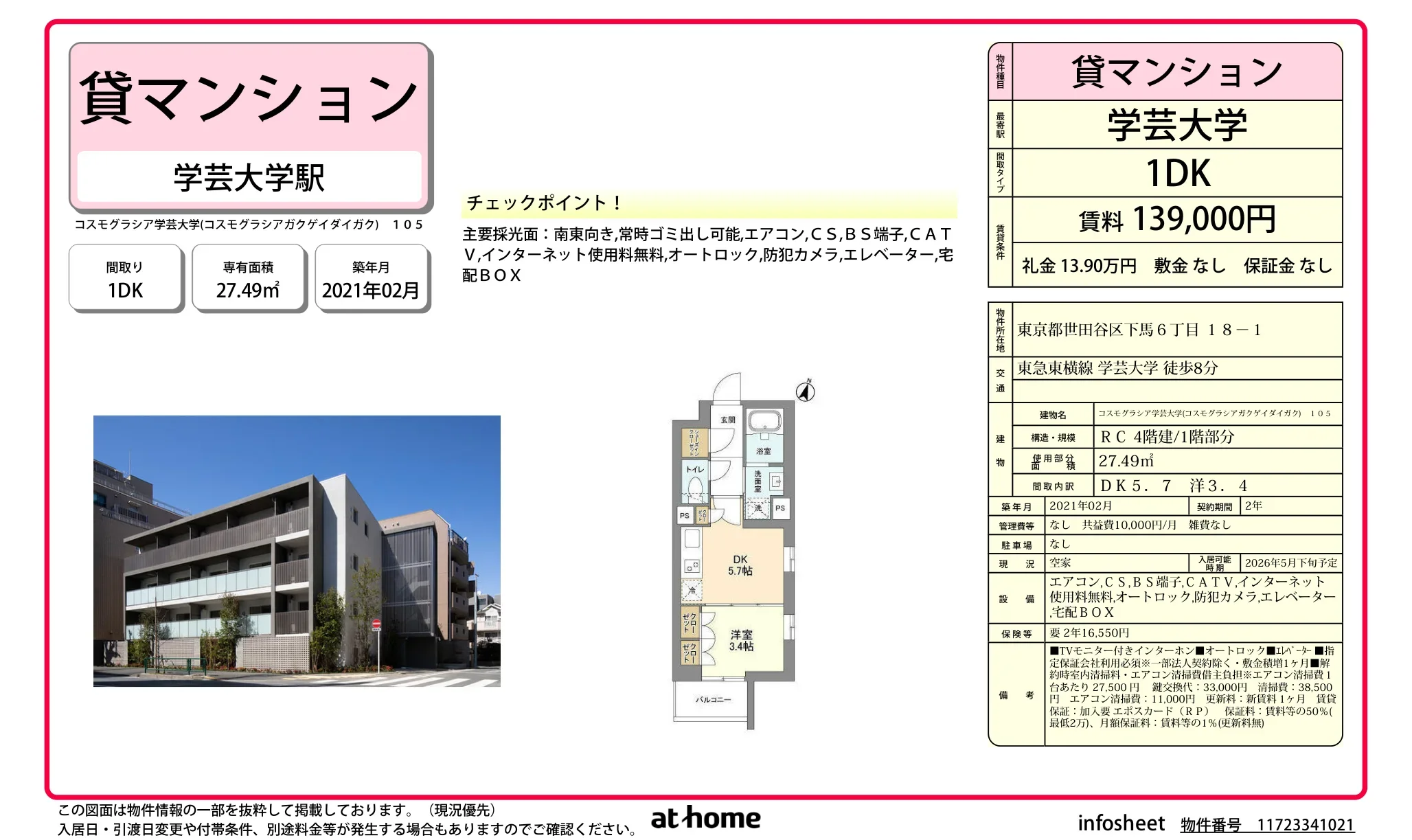 コスモグラシア学芸大学 105号 0