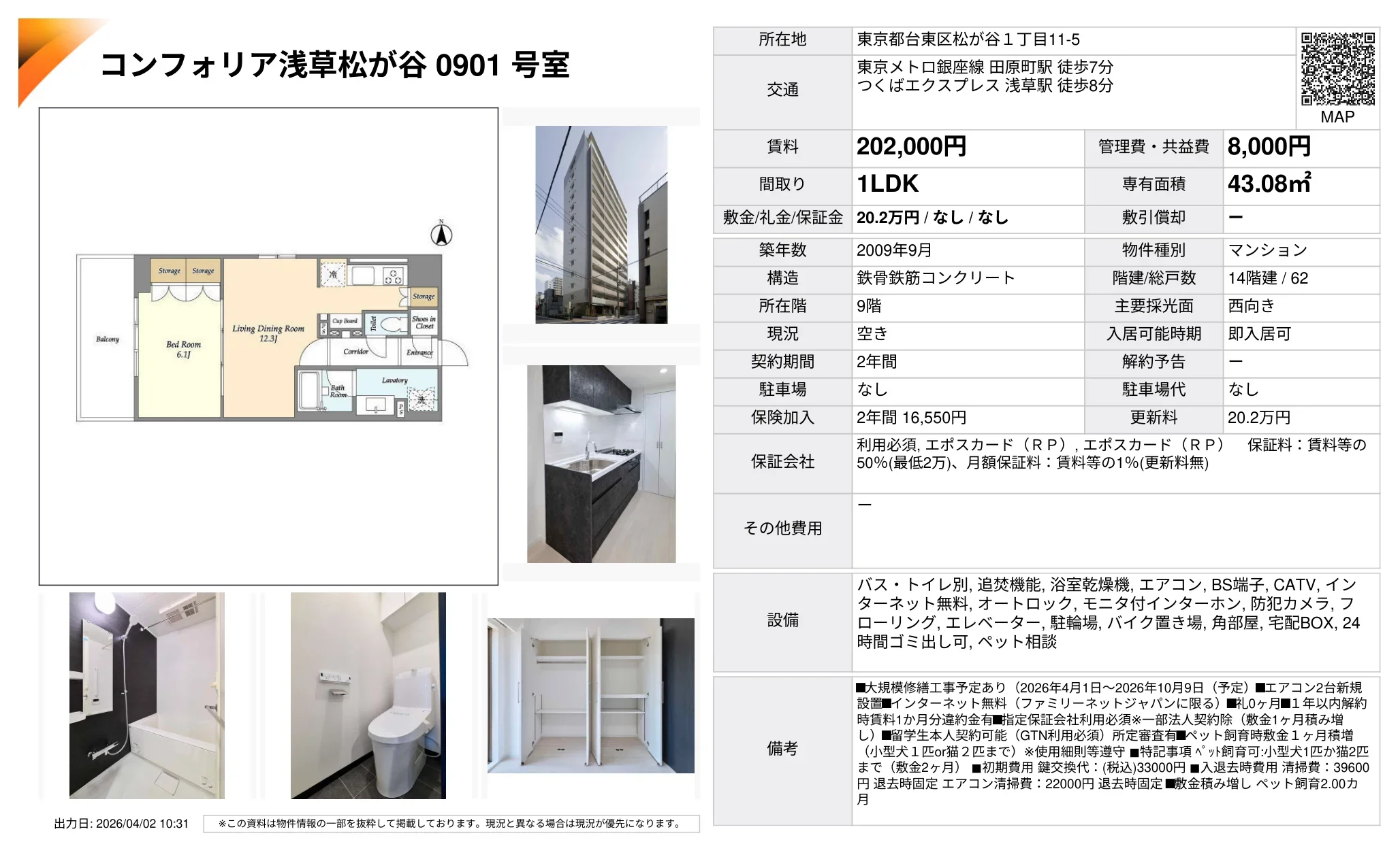 コンフォリア浅草松が谷 0901 号室 0901号 0