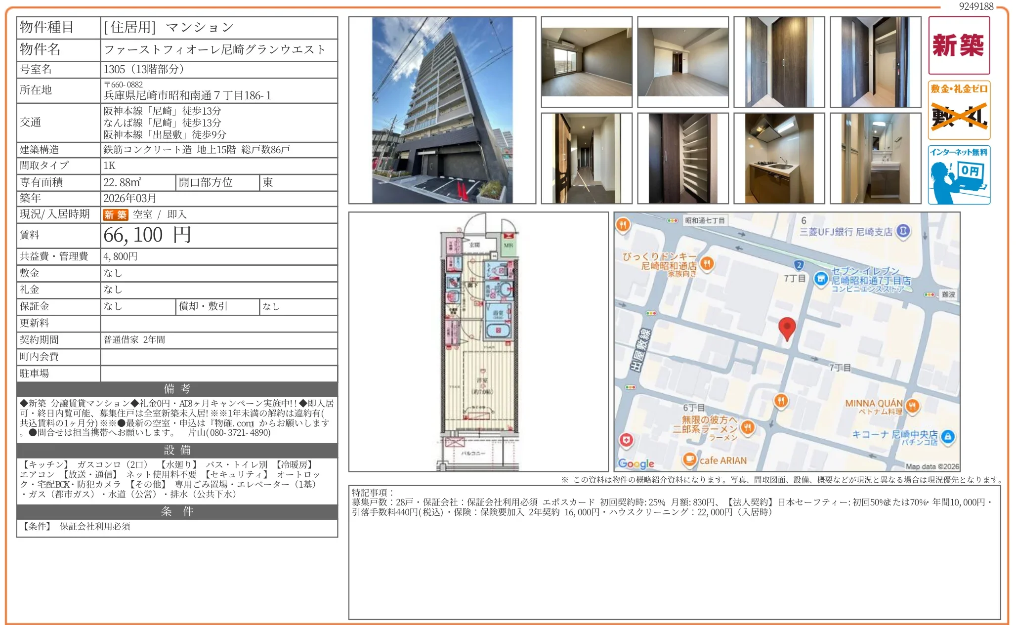ファーストフィオーレ尼崎グランウエスト 1305 0