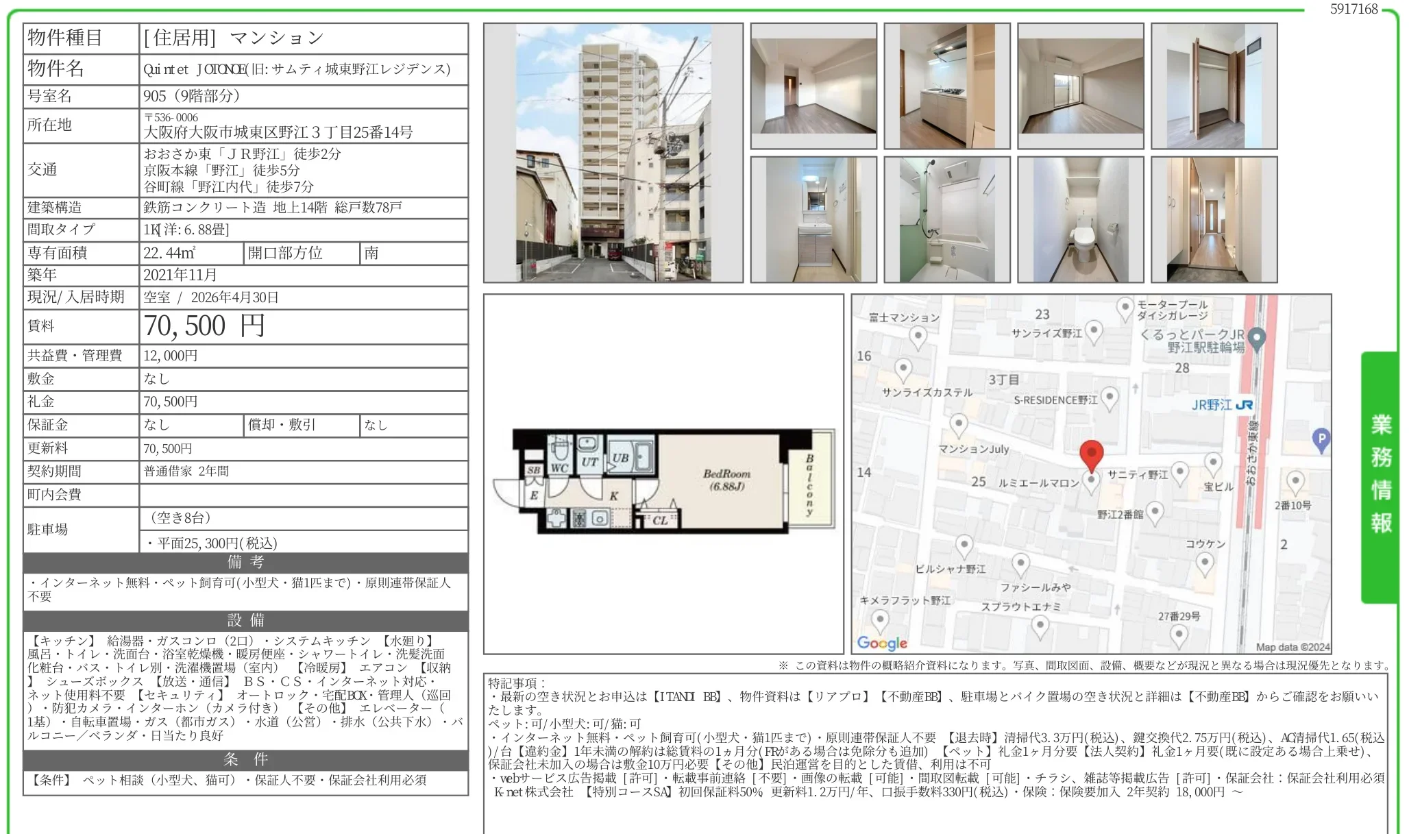 Quintet JOTONE(旧: サムティ城東野江レジデンス) 905 0