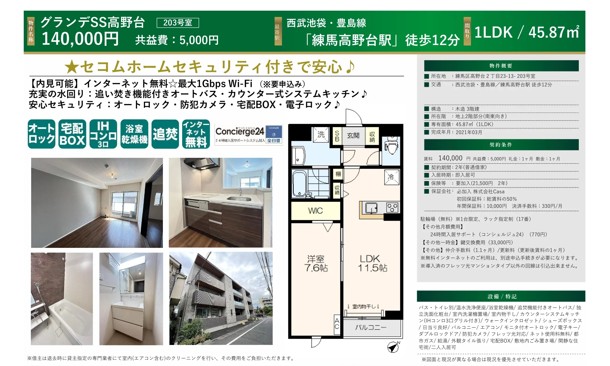 グランデSS高野台 203号 0