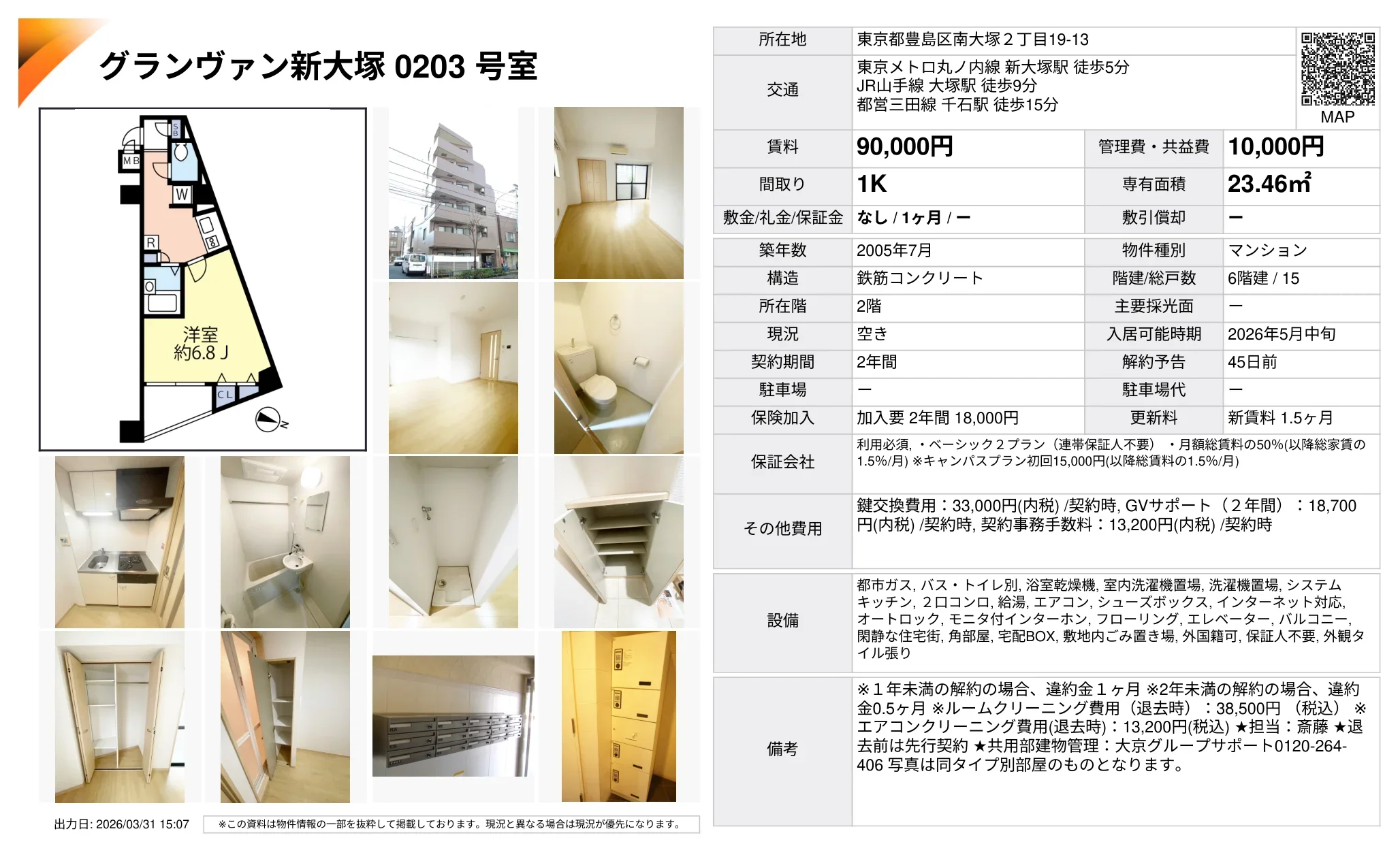 グランヴァン新大塚 203号 0