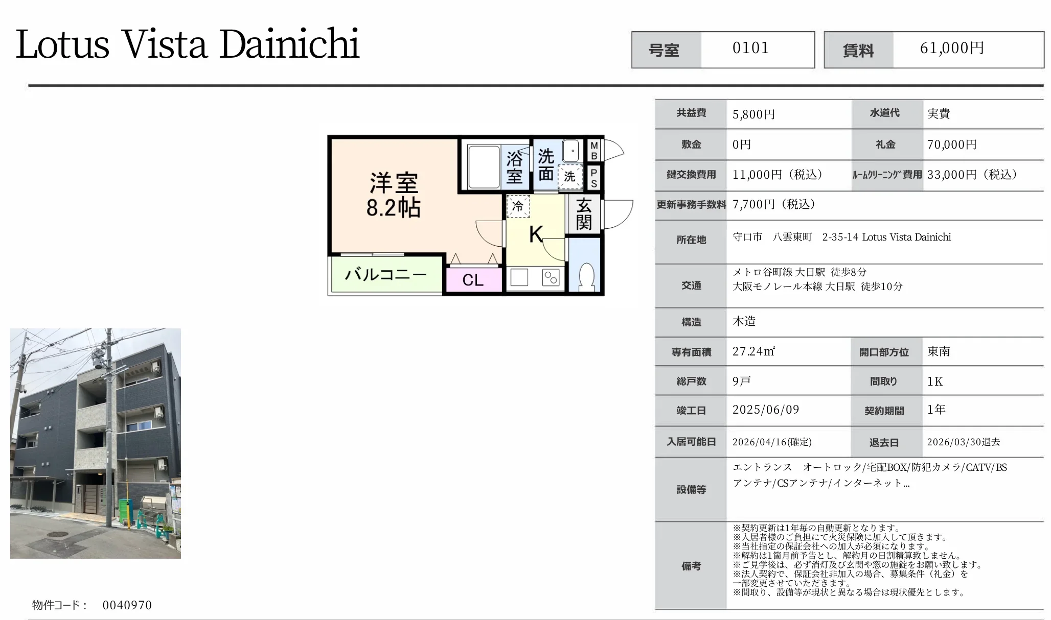 Lotus Vista Dainichi 0101号 0