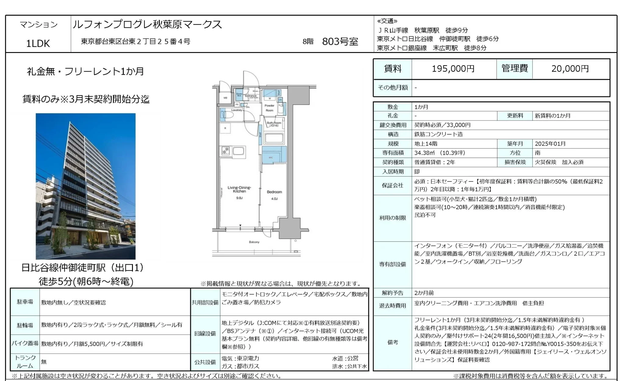ルフォンプログレ秋葉原マークス 803号 0