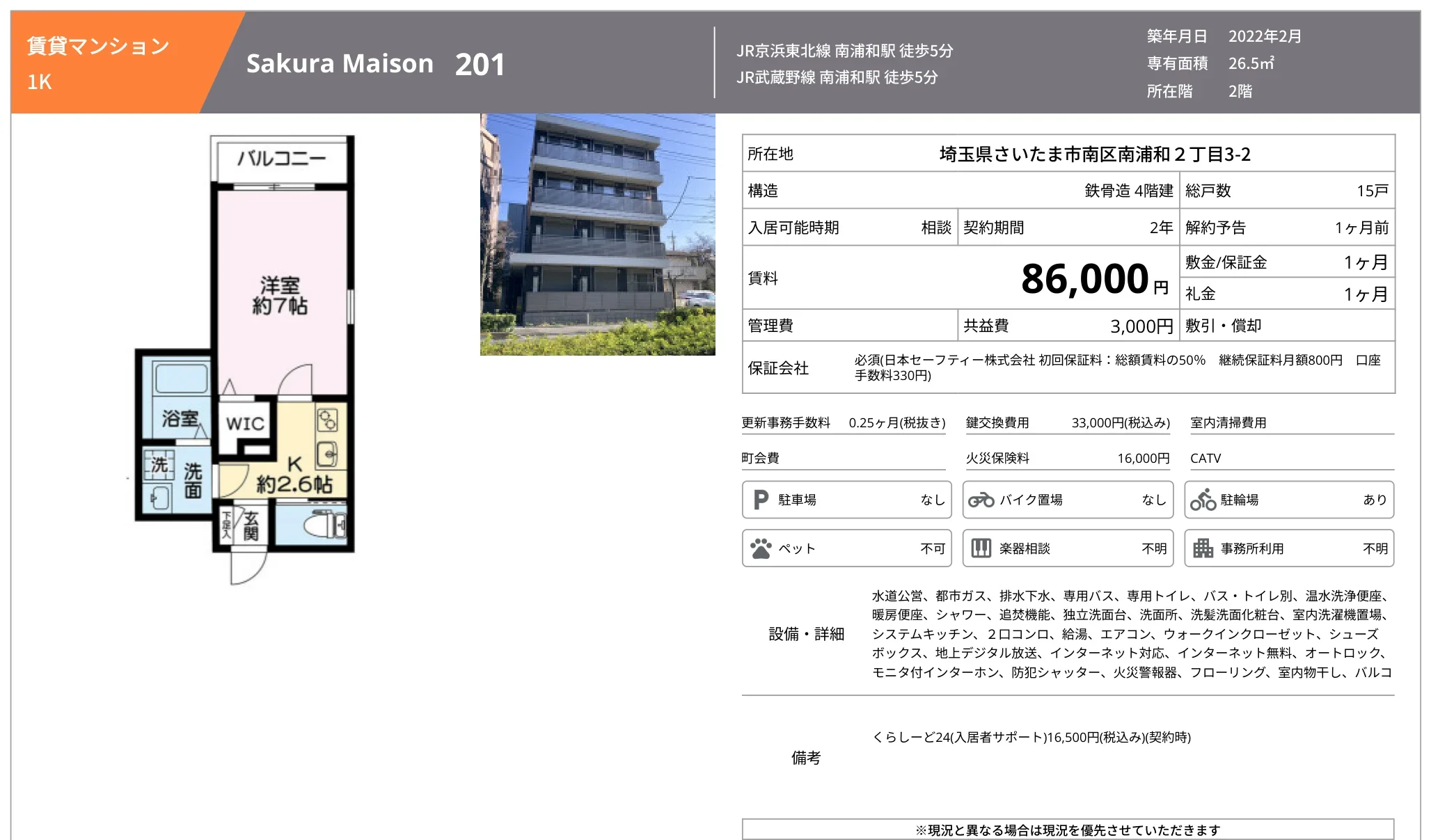 サクラマゾン 201号 0