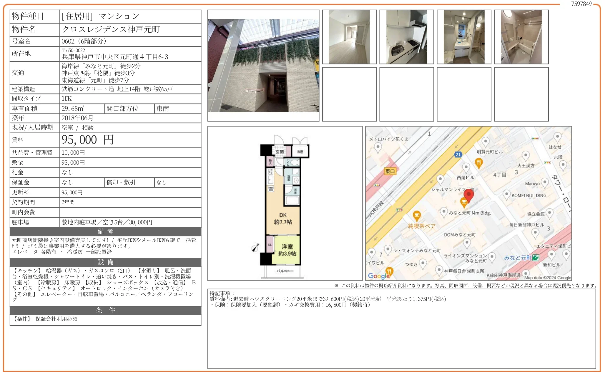 クロスレジデンス神戸元町 0602 0