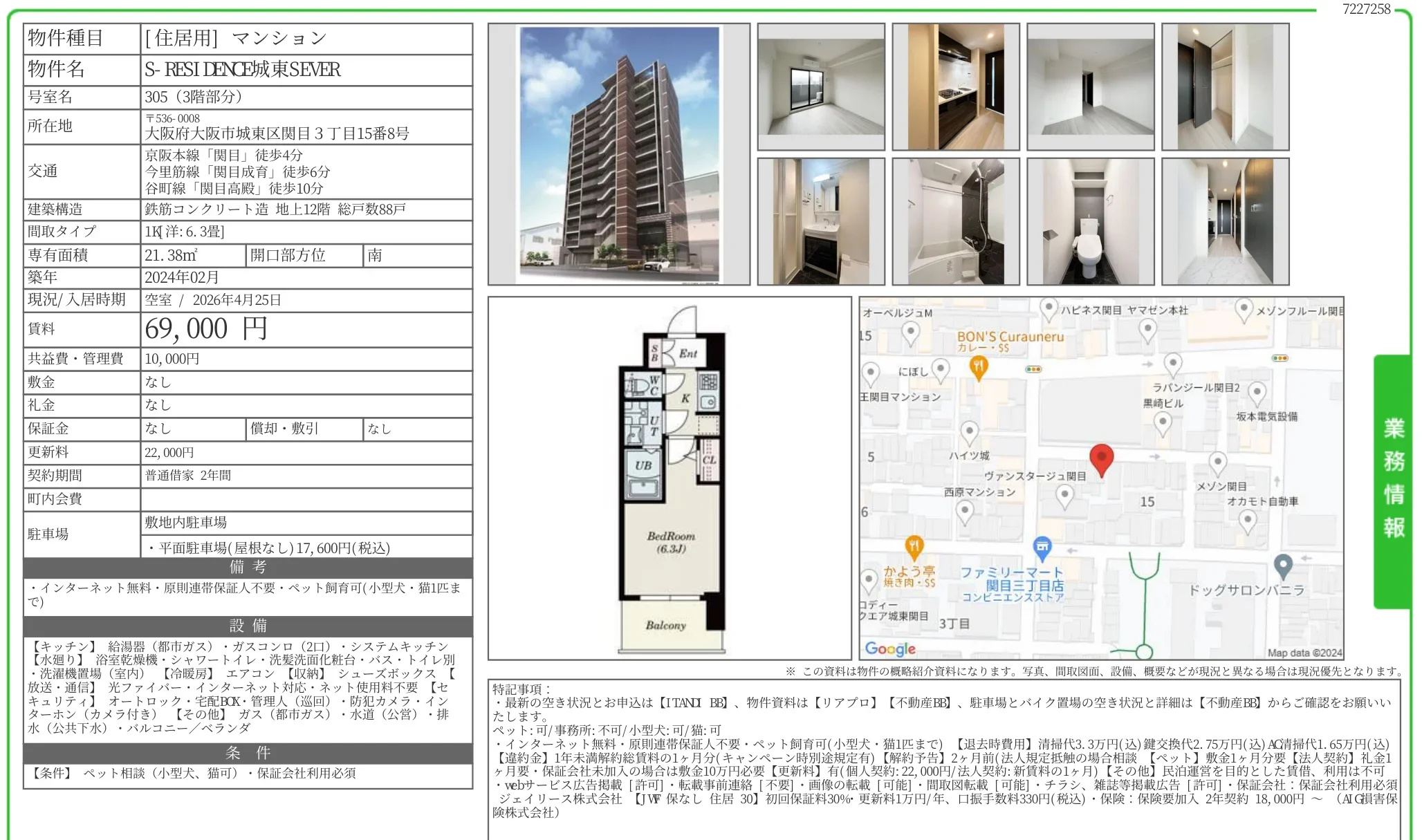 S-RESIDENCE城東SEVER 305 0