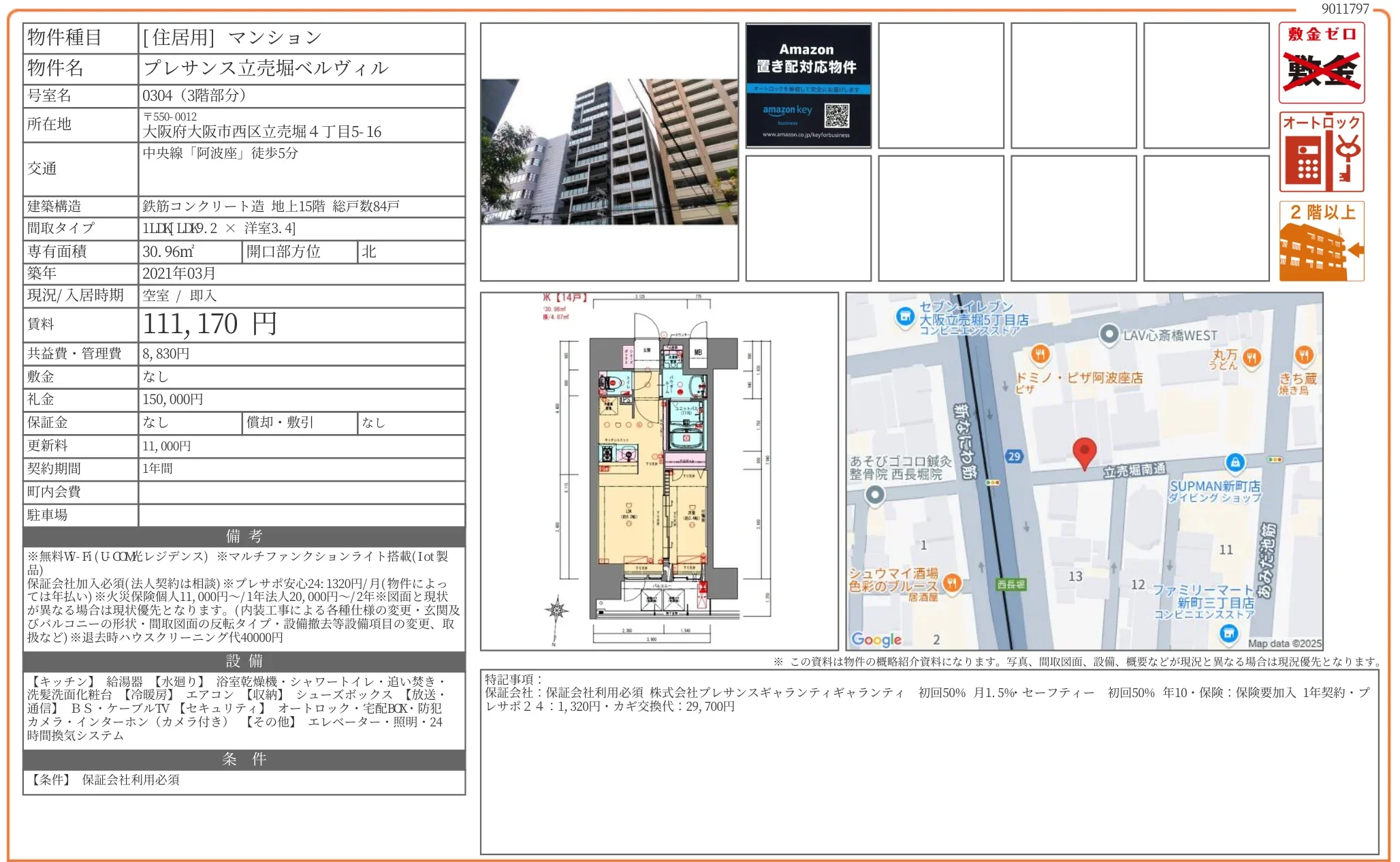 プレサンス立売堀ベルヴィル 0304 0