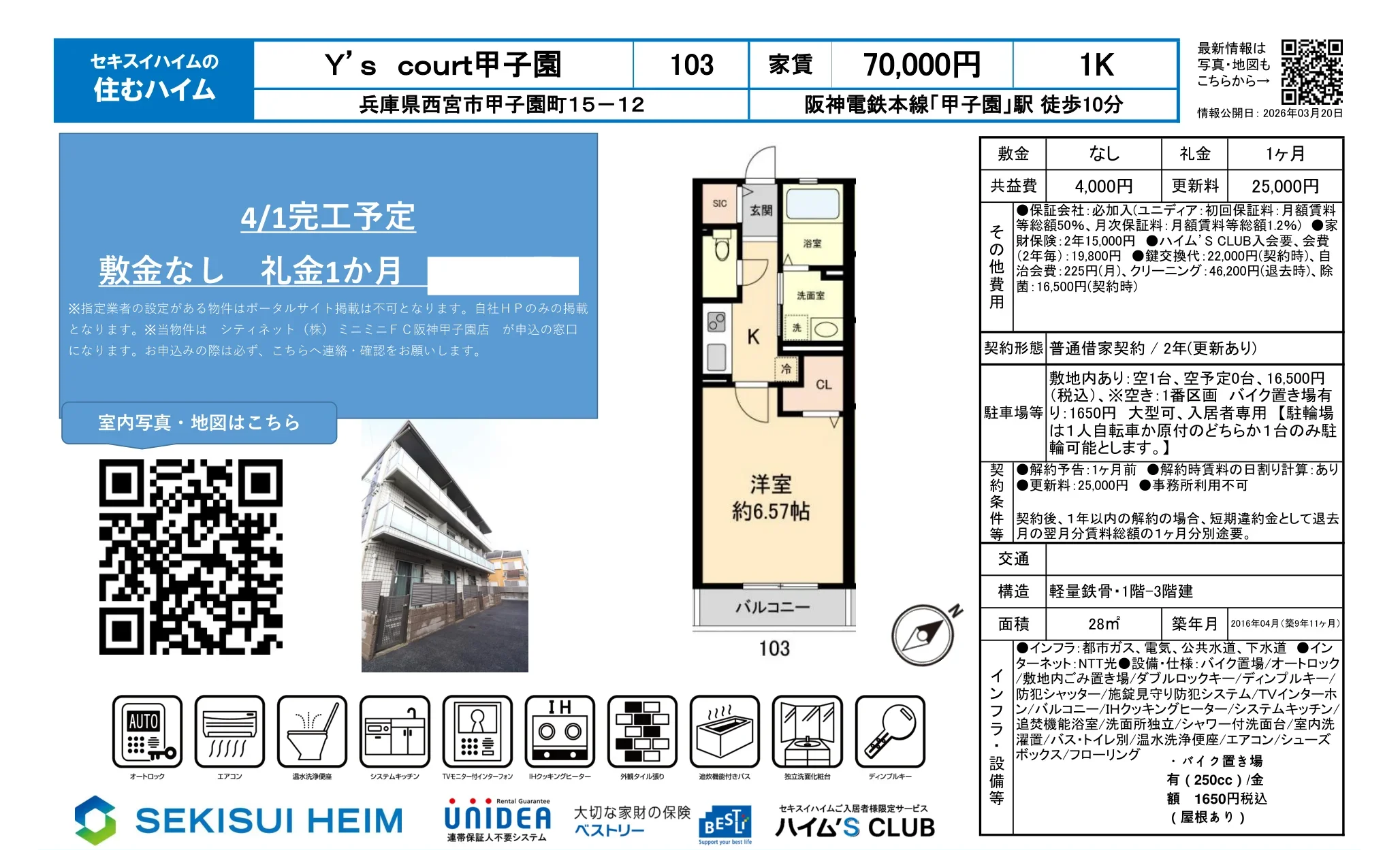 Y's court 甲子園 103号 0