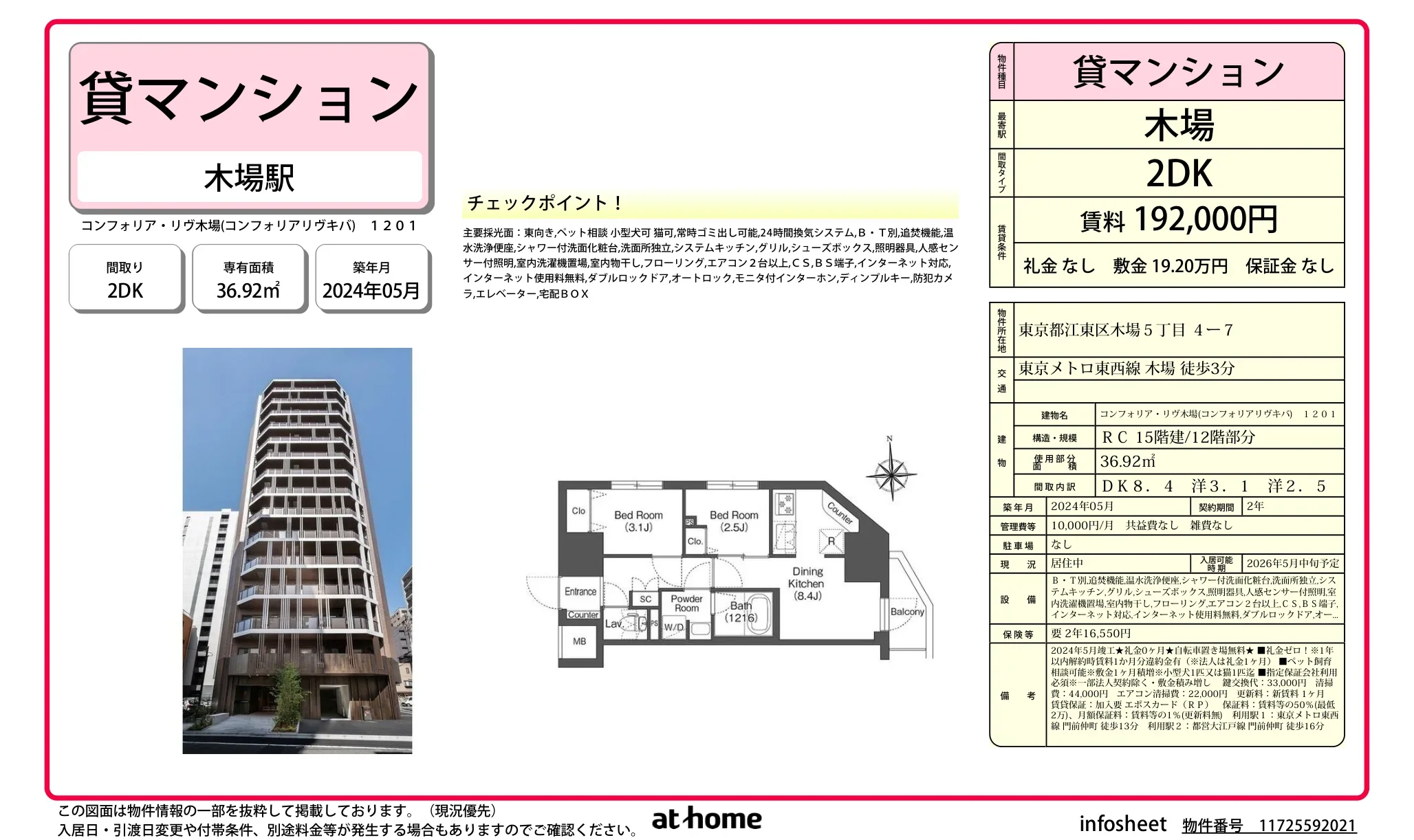 コンフォリアリヴ木場(コンフォリアリヴキバ) 1201 0