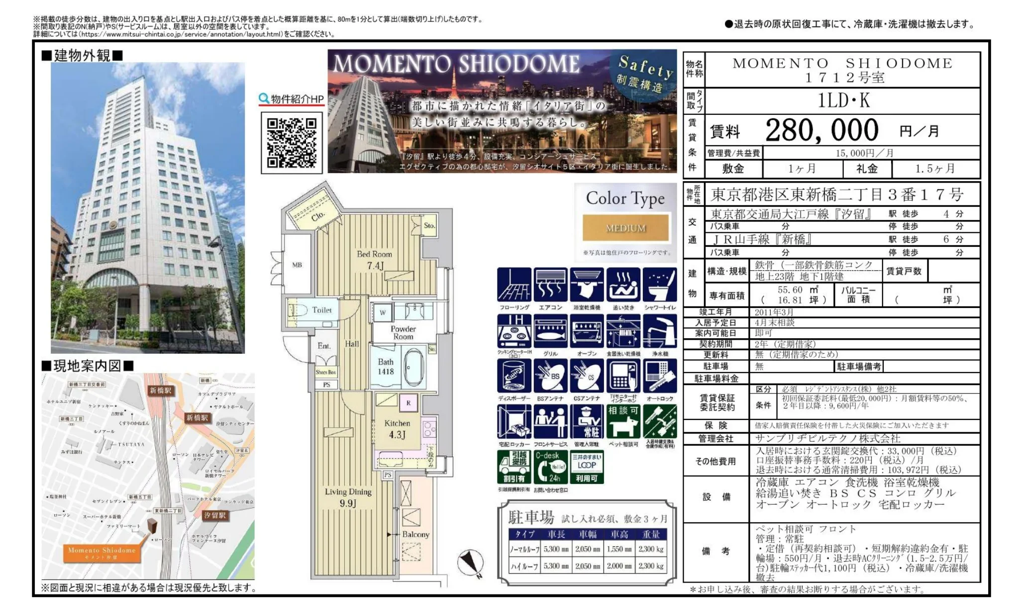 MOMENTO SHIODOME 1712号 0