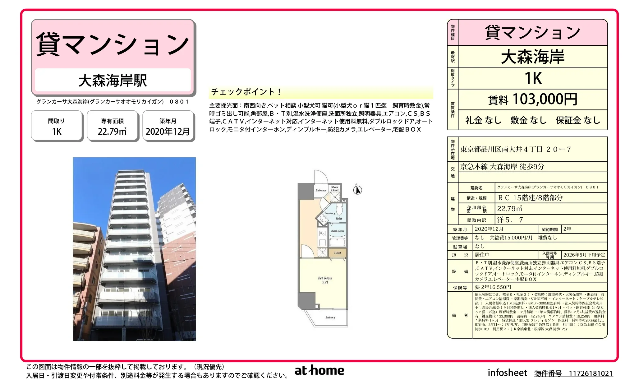 グランカーサ大森海岸 0801 0