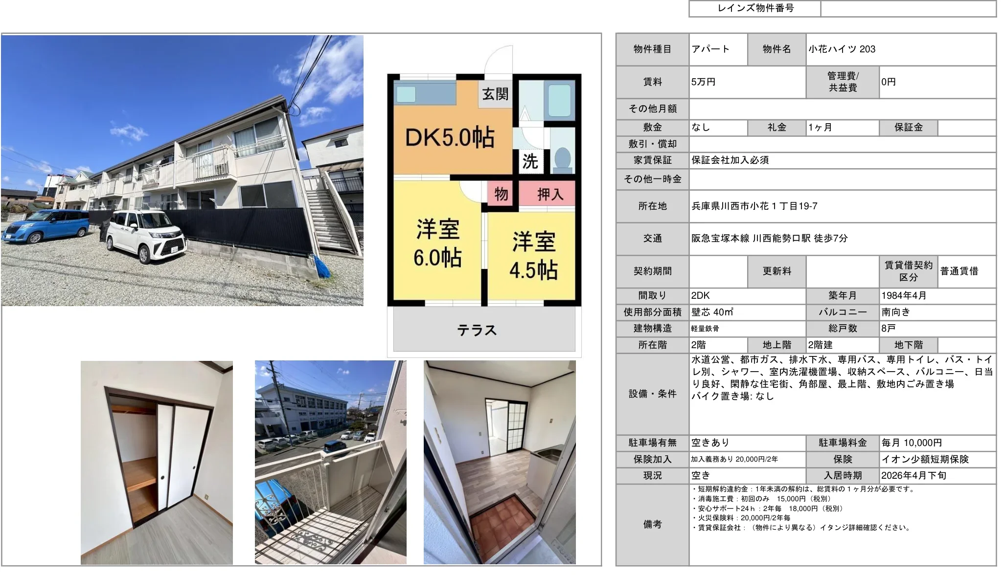 小花ハイツ 203 203 0