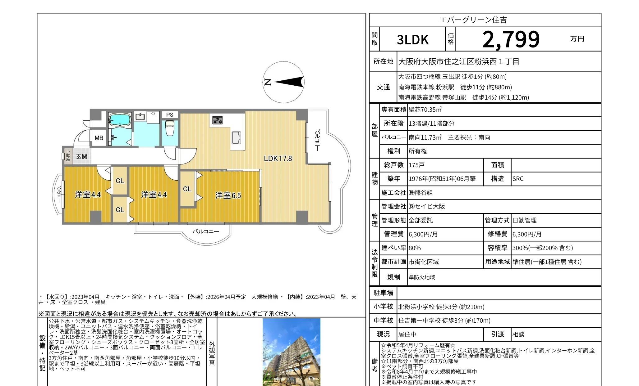 エバーグリーン住吉 0