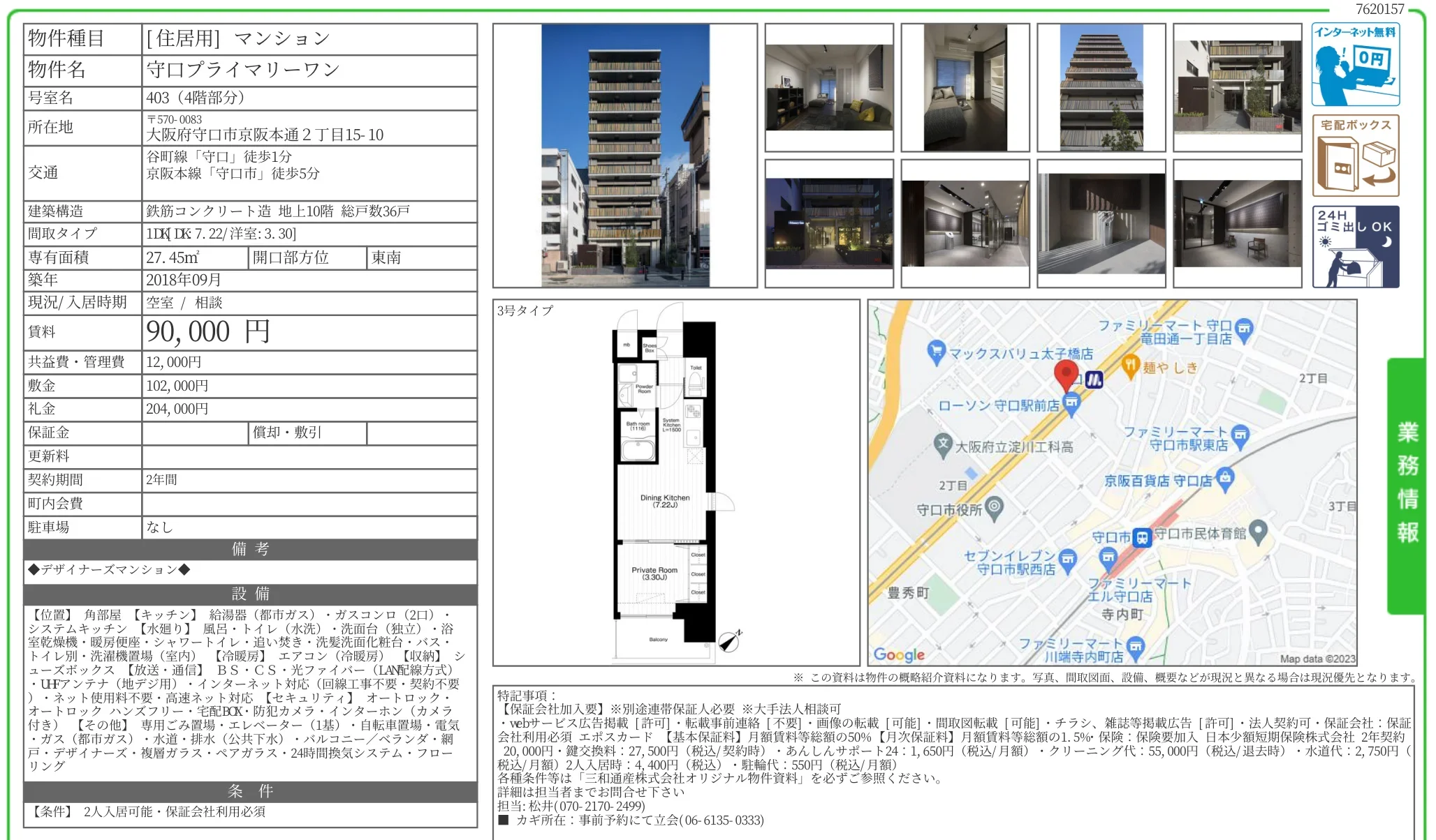 守口プライマリーワン 403 0