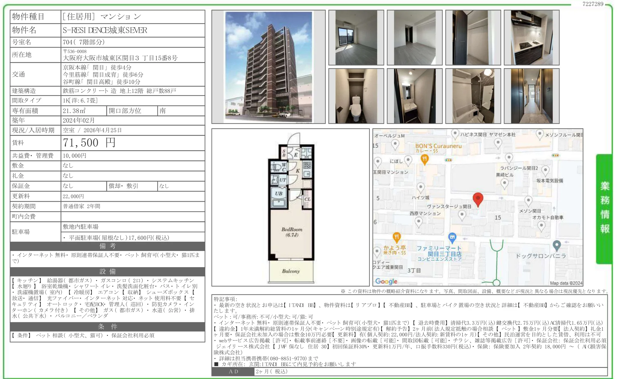 S-RESIDENCE城東SEVER 704 0