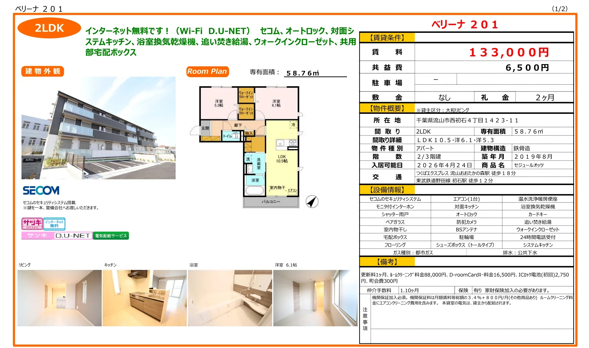 セジュールオッツ 201号 0