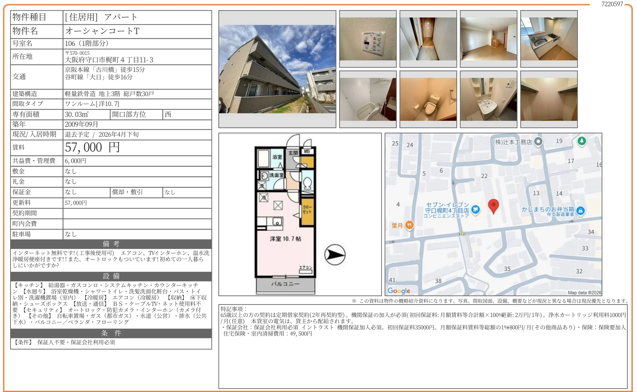 オーシャンコート 106 0