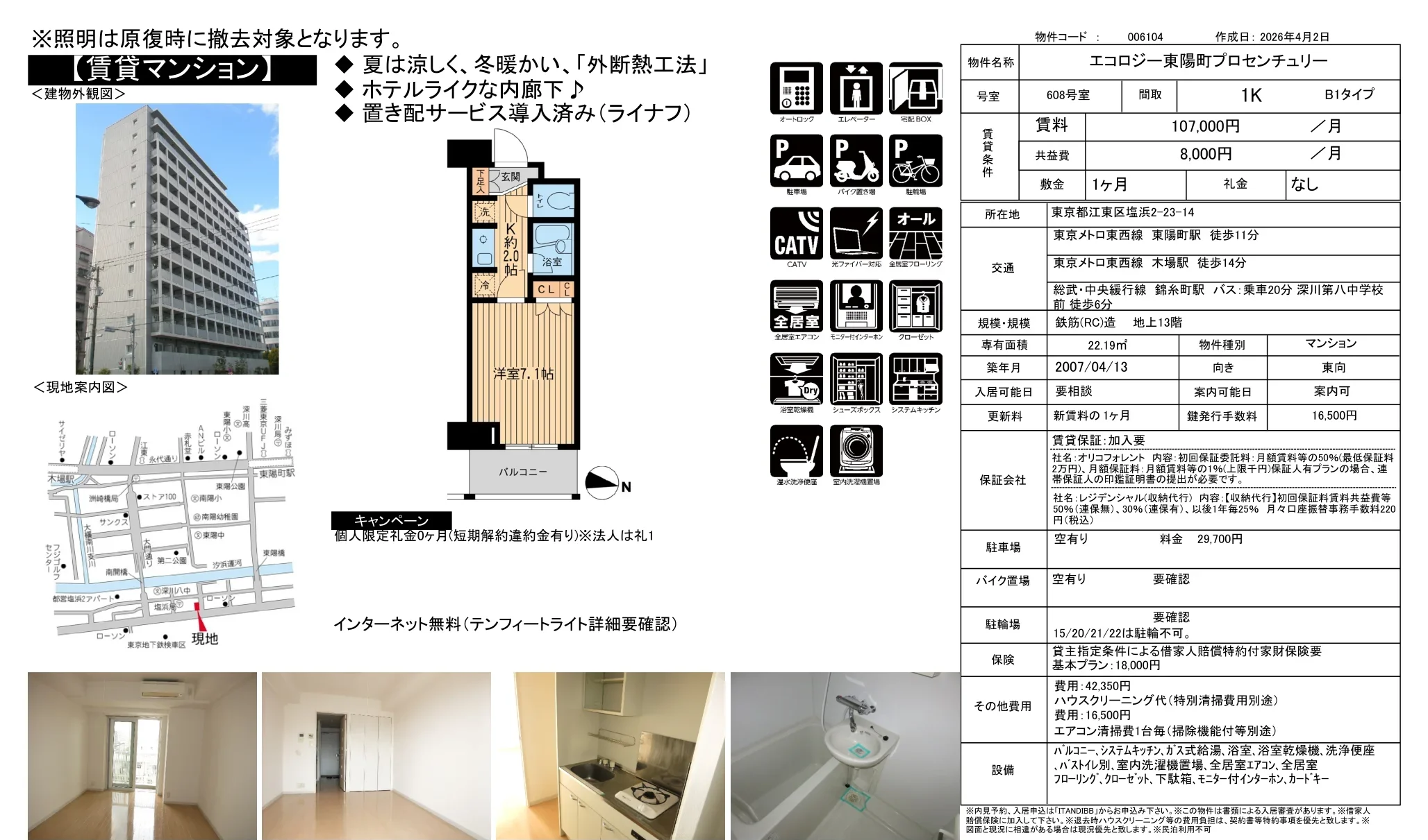エコロジー東陽町プロセンチュリー 608号室 0