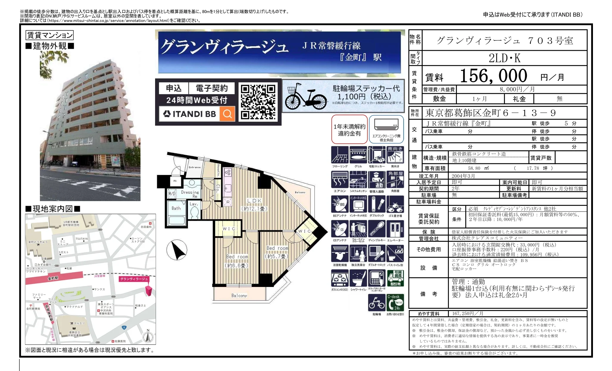 グランヴィラージュ 703号 0