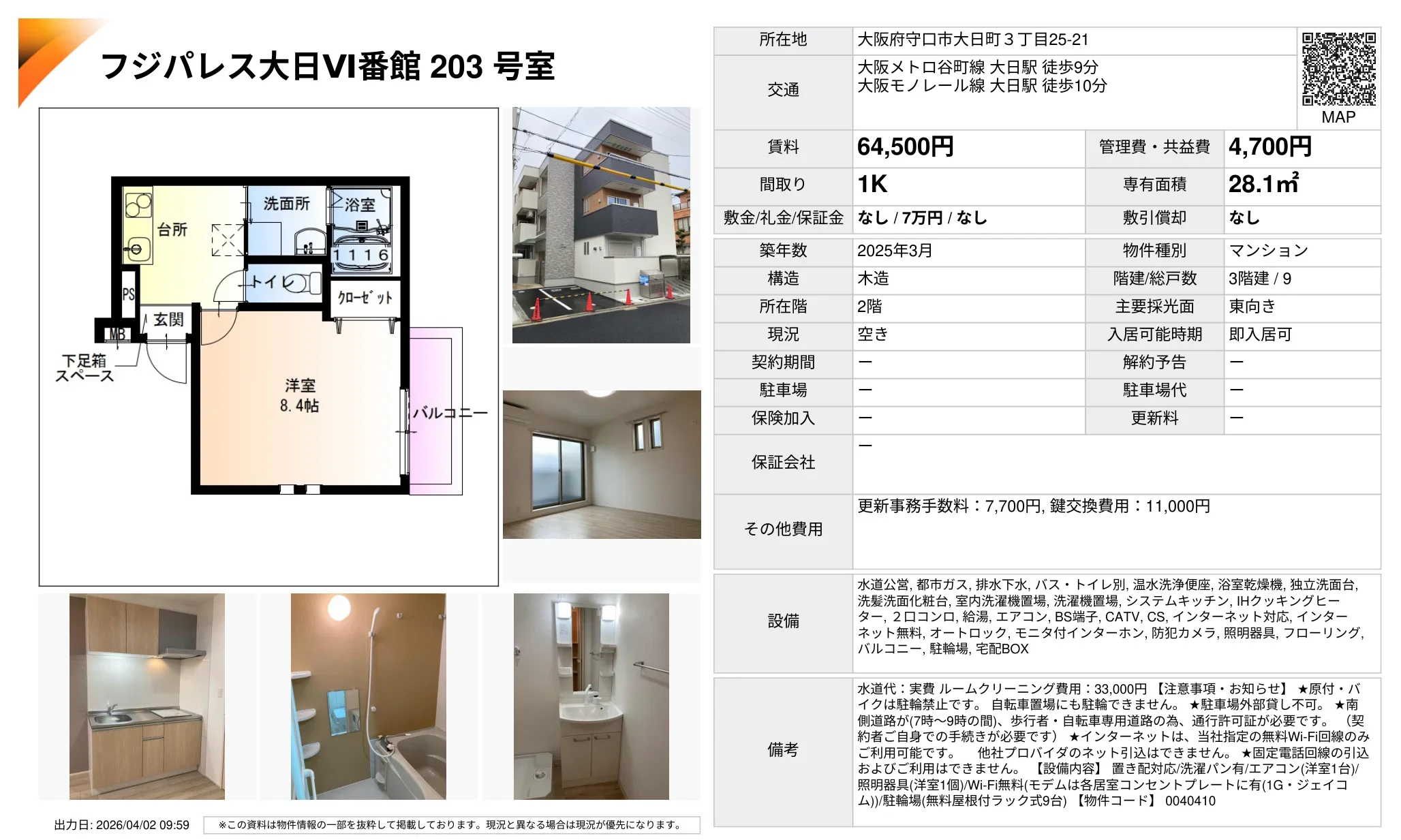 フジパレス大日VI番館 203 号室 203号 0