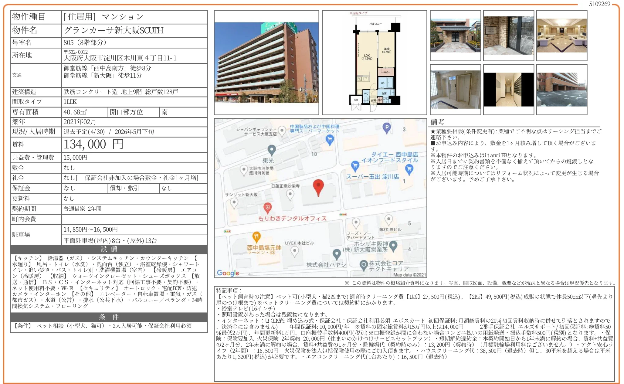 グランカーサ新大阪SOUTH 805号 0