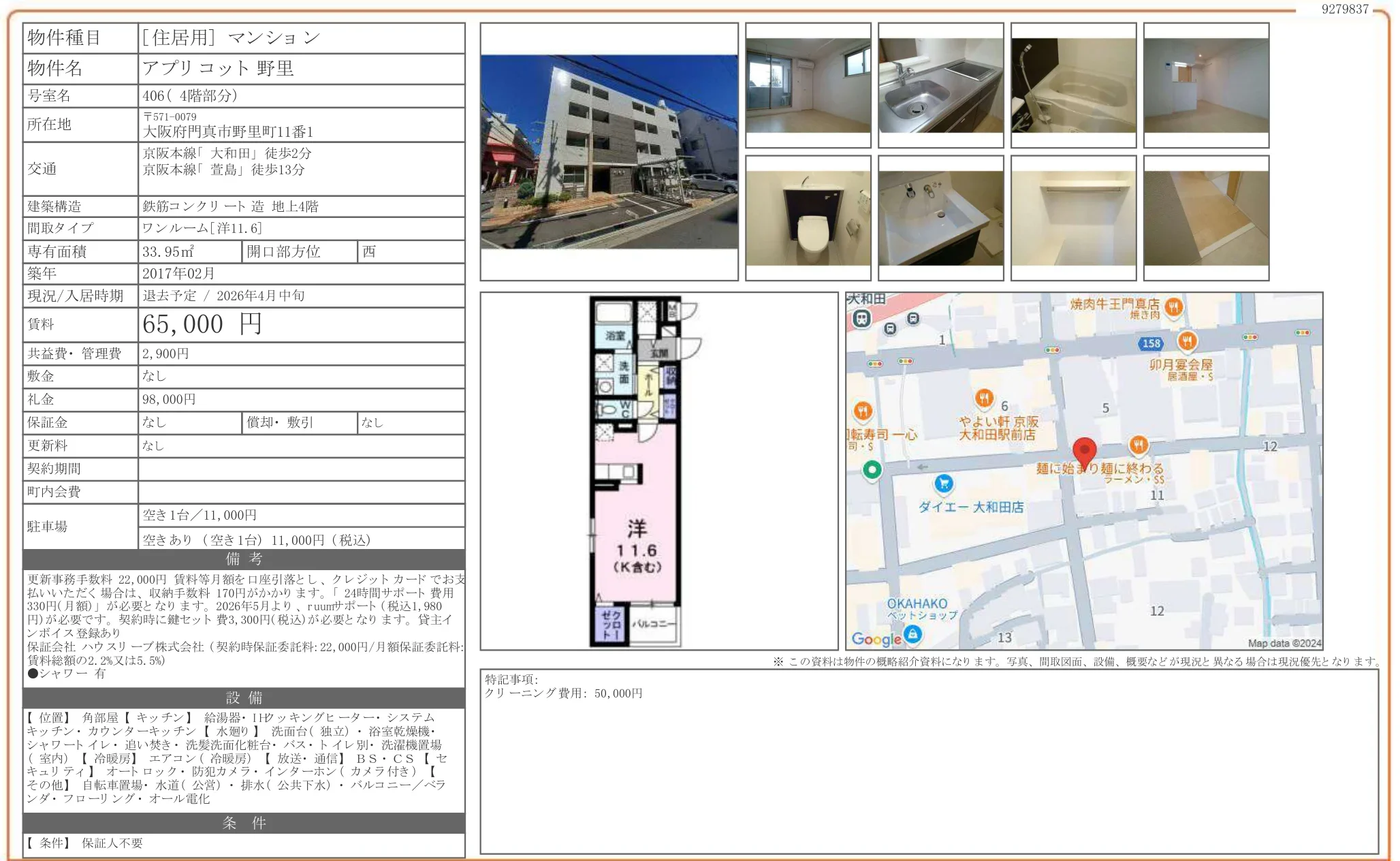 アプリコット野里 406号 0