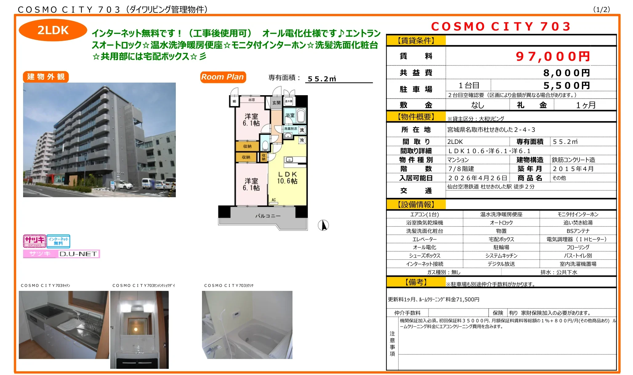 COSMO CITY 703 703号 0